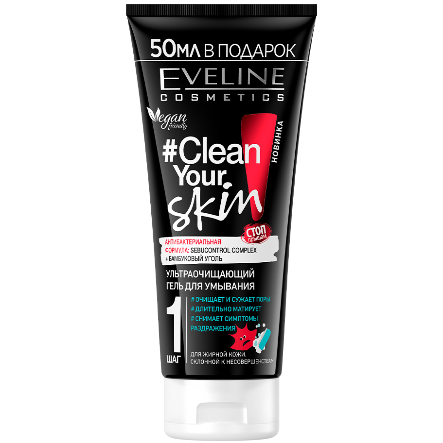 Ультраочищуючий гель для вмивання Eveline Clean Your Skin, 200 мл - фото 1