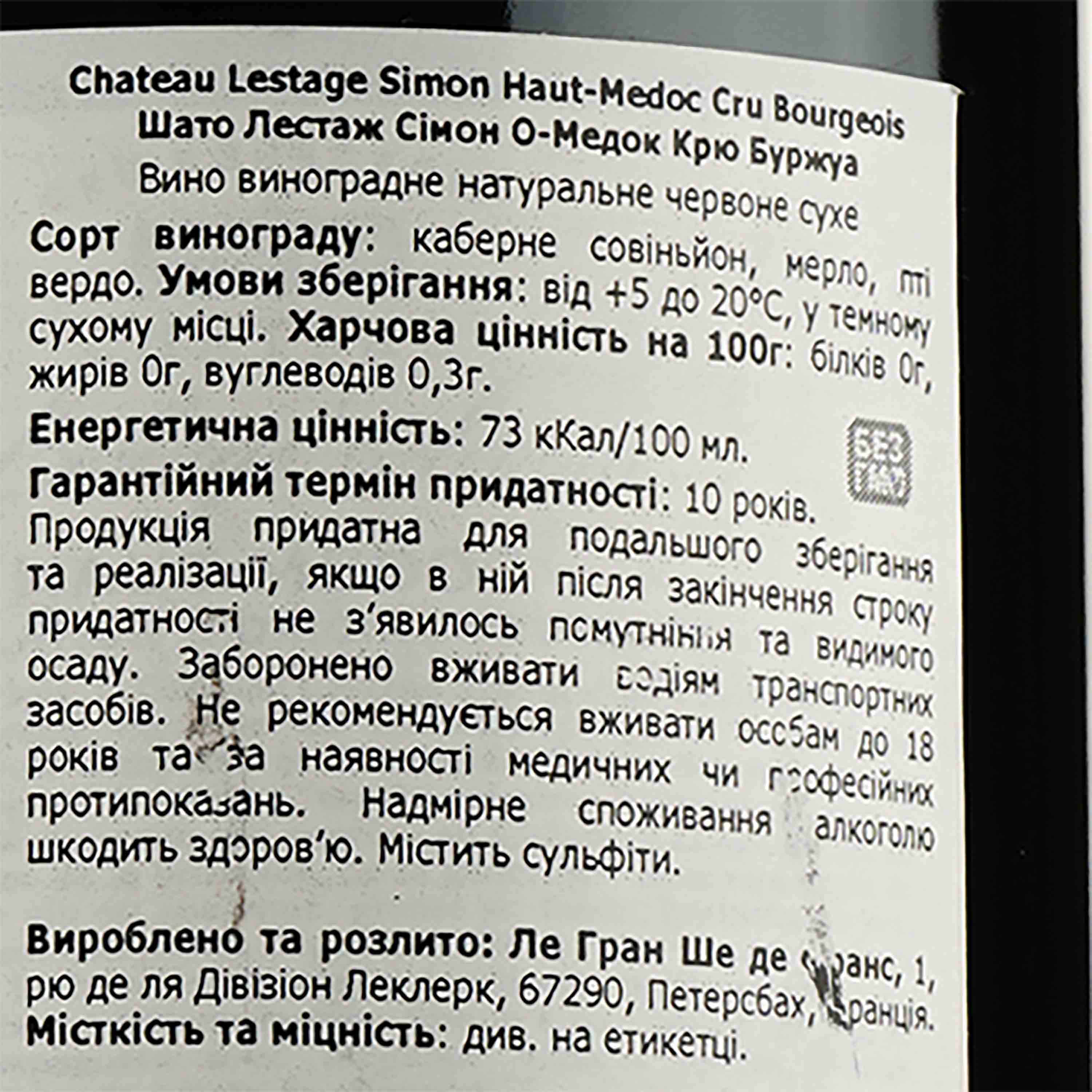Вино Chateau Lestage Simon Haut-Medoc, красное, сухое, 12%, 0,75 л (1313250) - фото 3