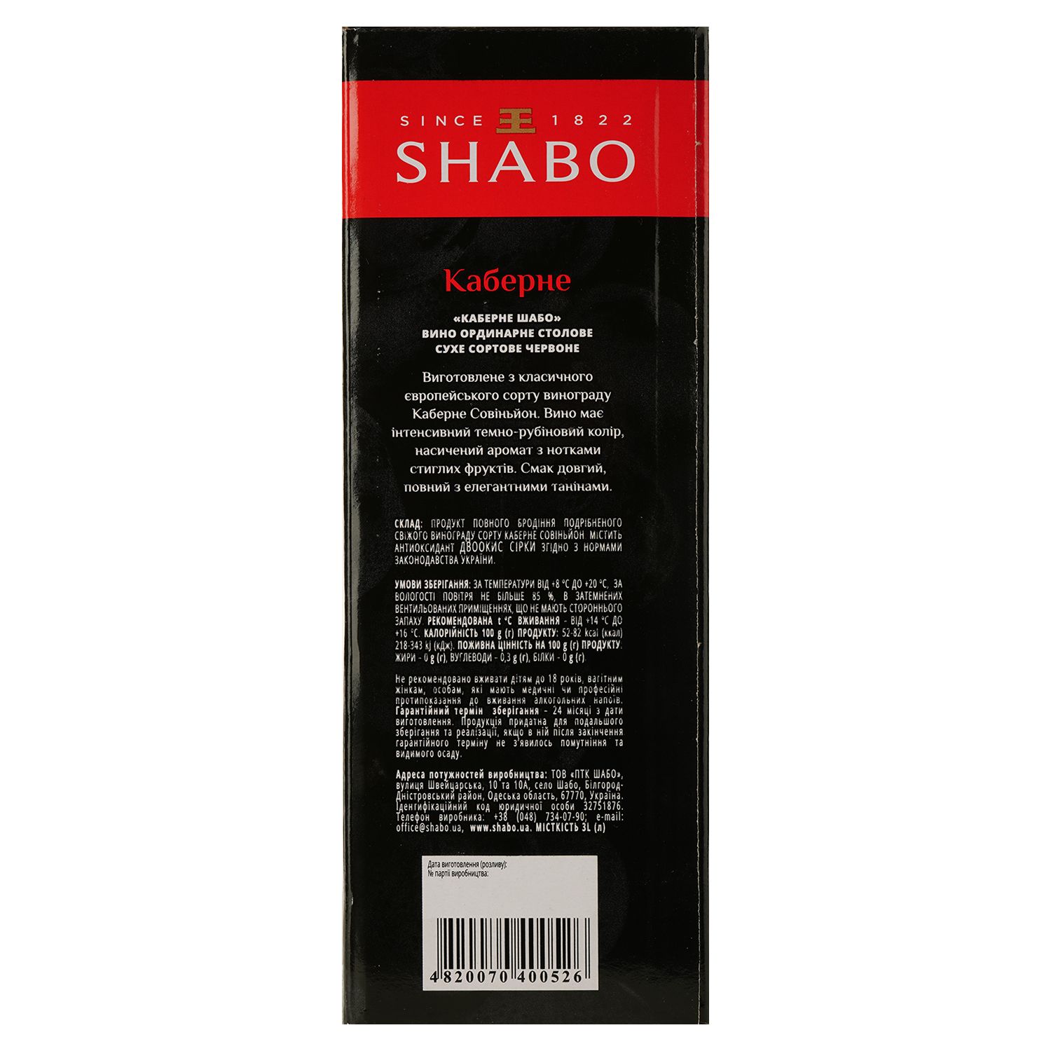 Вино Shabo Каберне, красное, сухое, Bag-in-Box, 9,5-13%, 3 л - фото 3