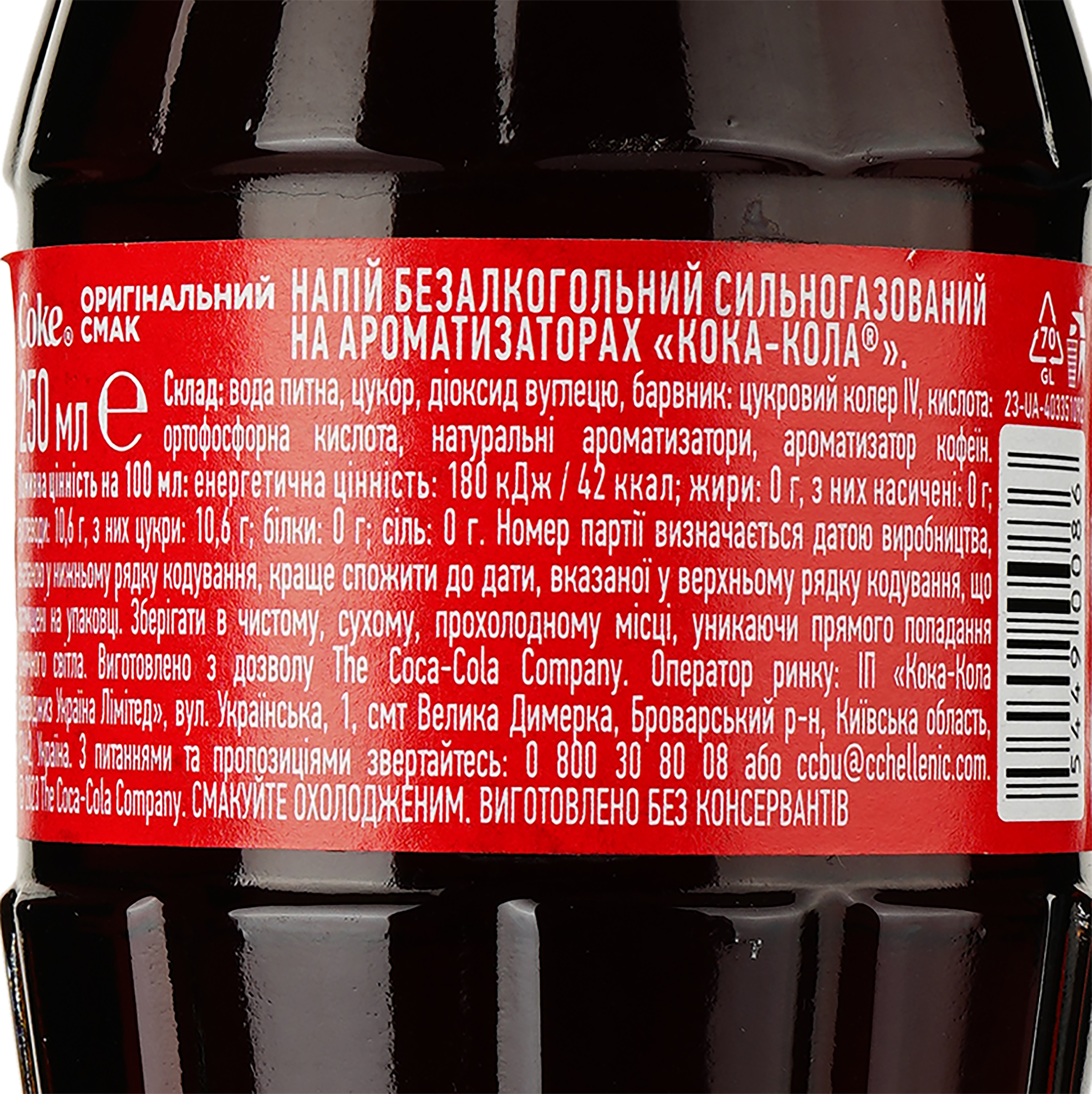 Напиток Coca-Cola Original Taste безалкогольный 250 мл (3294) - фото 3