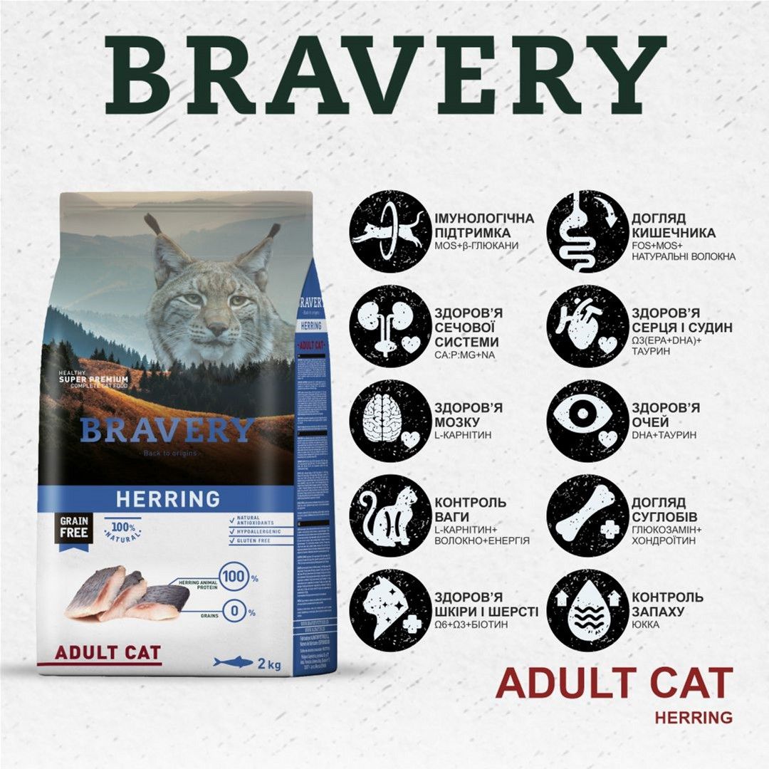 Сухий корм для котів Bravery Herring Adult Cat з оселедцем 600 г - фото 5