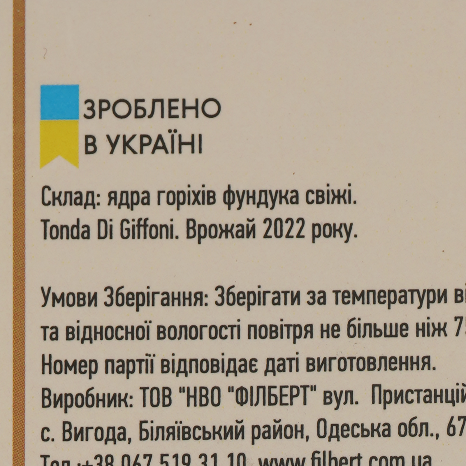 Фундук Flarino свіжий 150 г (919690) - фото 3