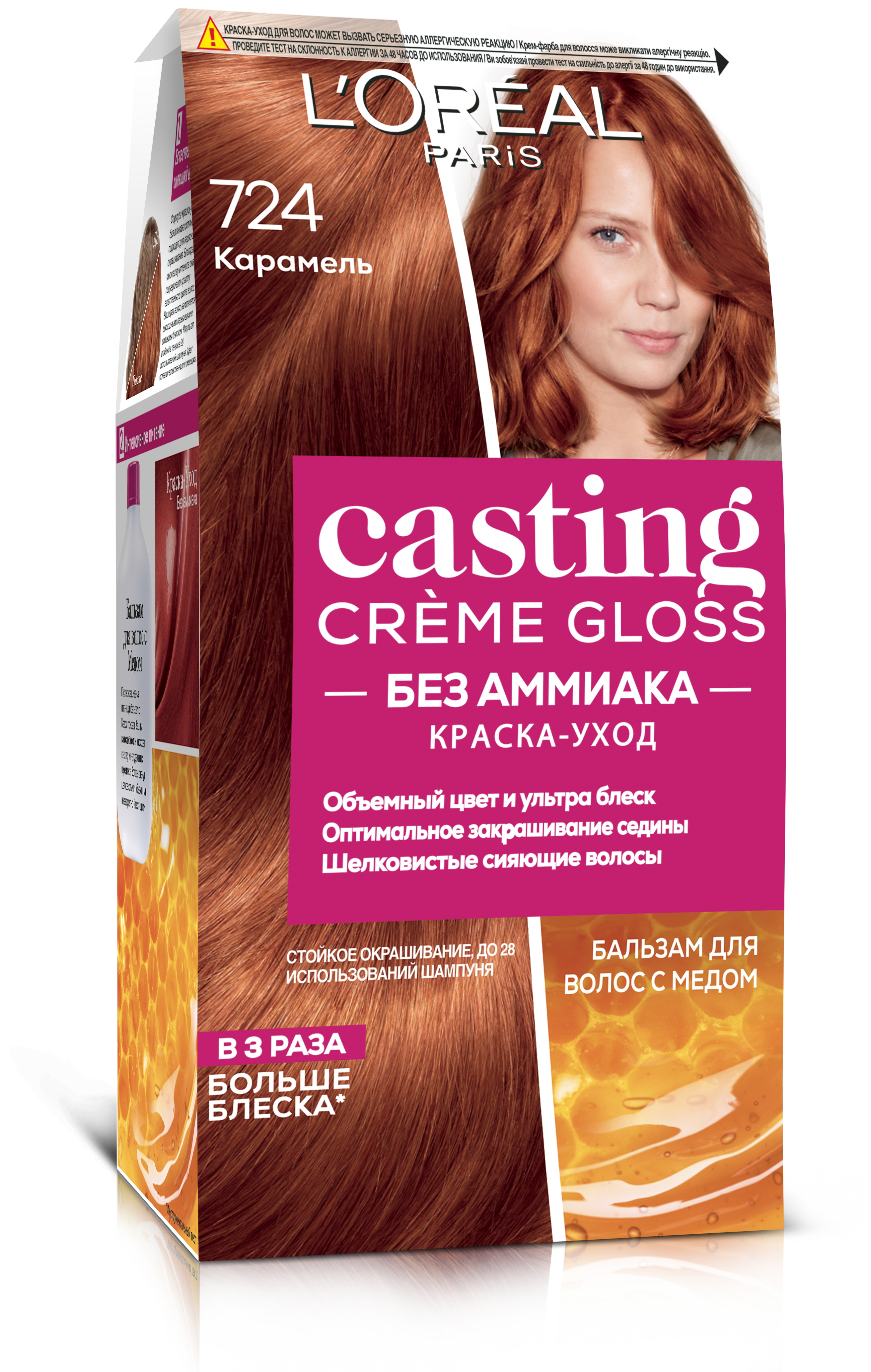 Фарба-догляд для волосся без аміаку L'Oreal Paris Casting Creme Gloss, відтінок 724 (Карамель), 120 мл (A5775378) - фото 1