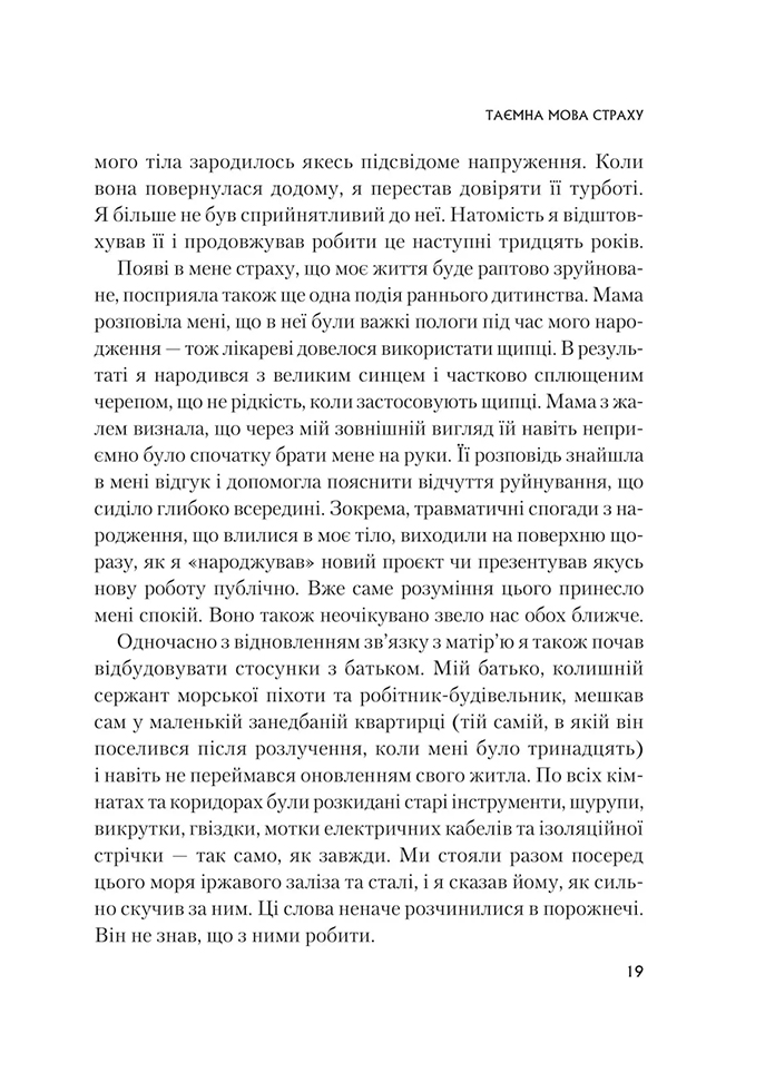 Це почалося не з тебе. Як успадкована родинна травма формує нас і як розірвати це коло - Марк Волінн (1343879) - фото 14