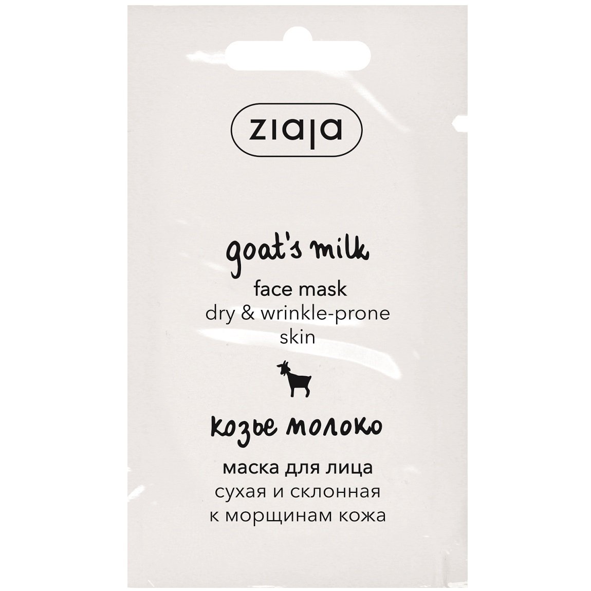 Маска для лица Ziaja Козье молоко, 7 мл (08846) - фото 1