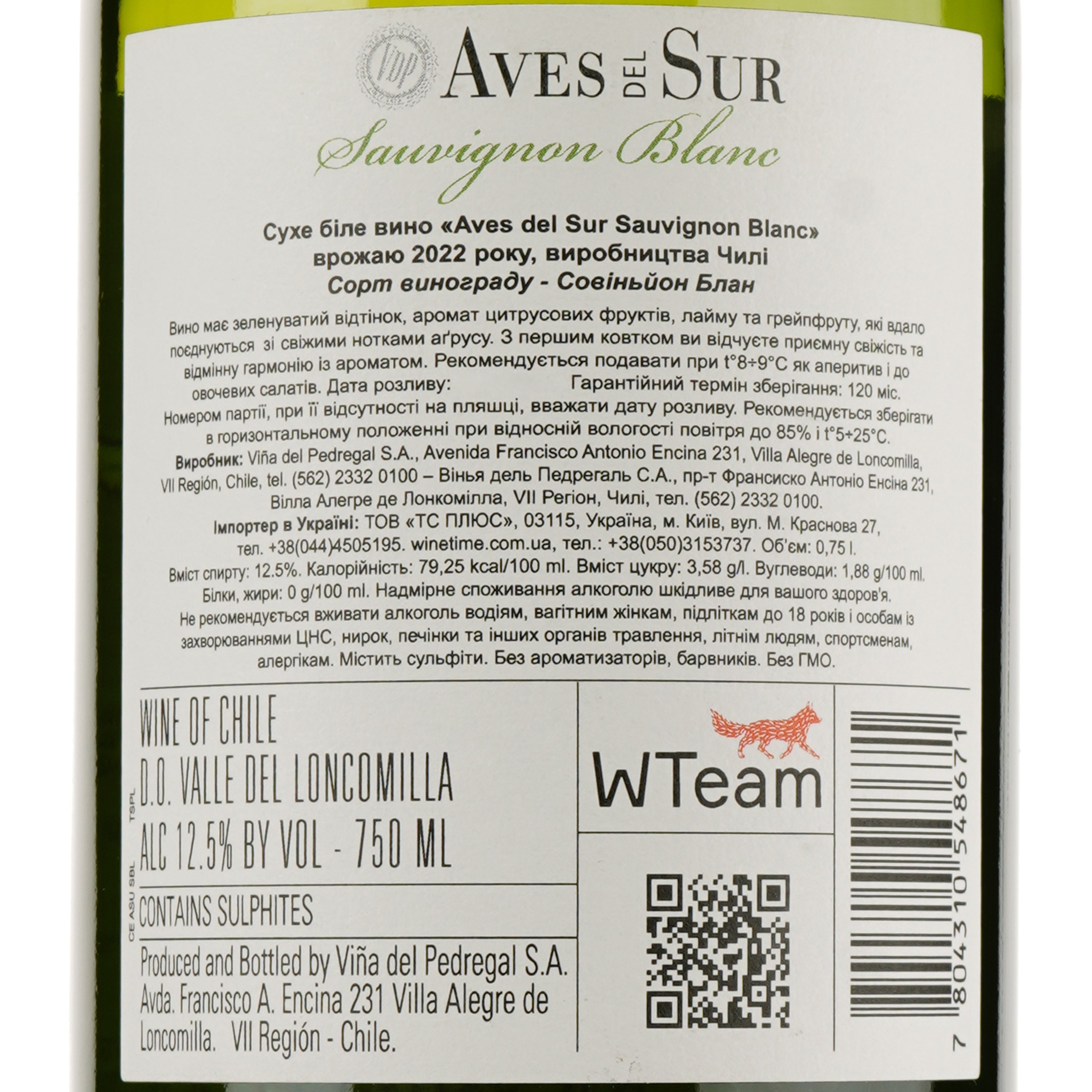 Вино Aves del Sur Sauvignon Blanc, белое, сухое, 13,2%, 0,75 л (8000009377874) - фото 3