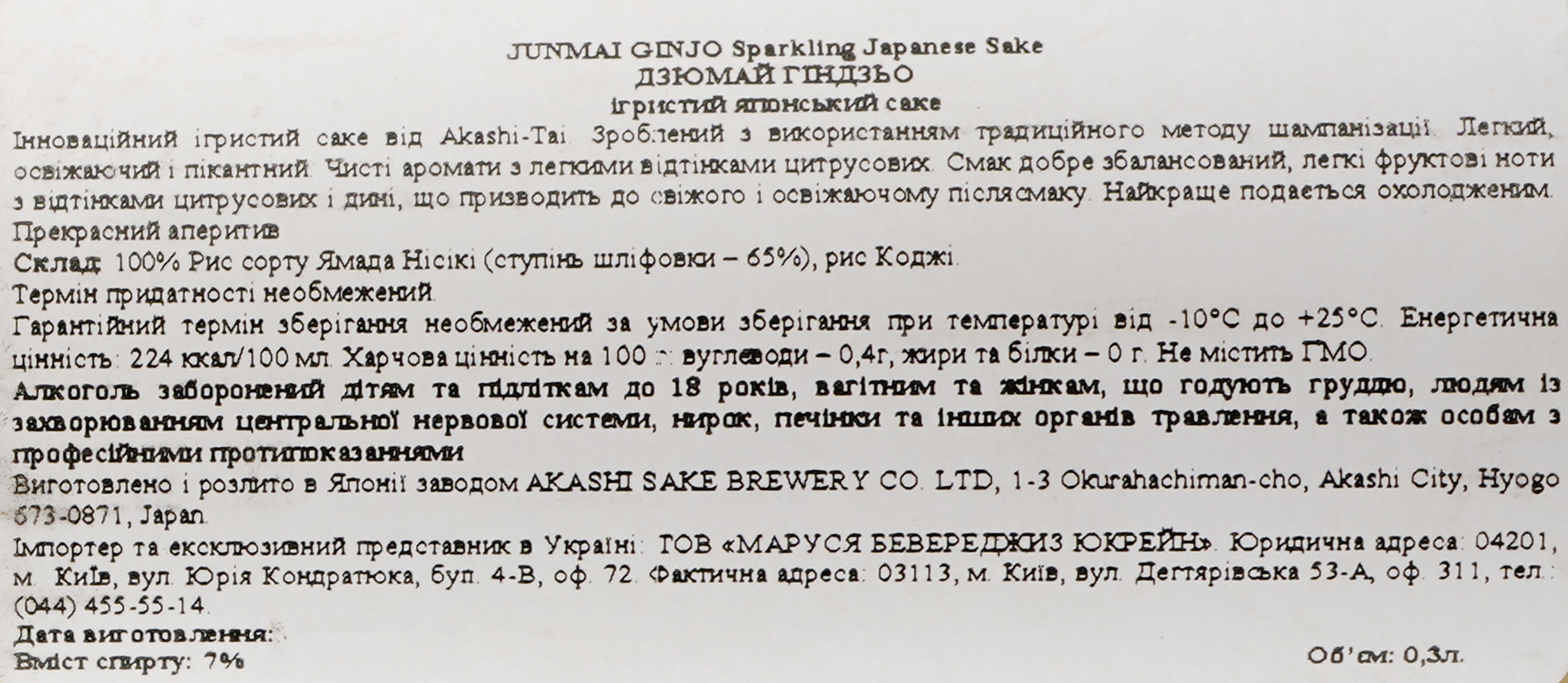Саке Akashi Tai Sparkling sake Junmai Ginjo, 7%, 0,3 л - фото 3