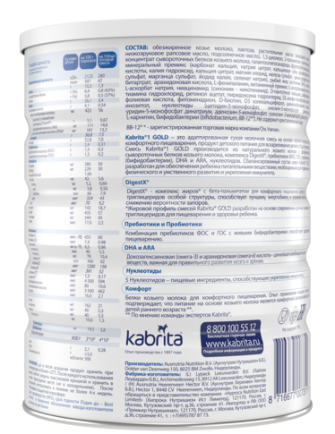 Адаптированная сухая молочная смесь на козьем молоке Kabrita 1 Gold, 4,8 кг (6 шт. по 800 г) - фото 3
