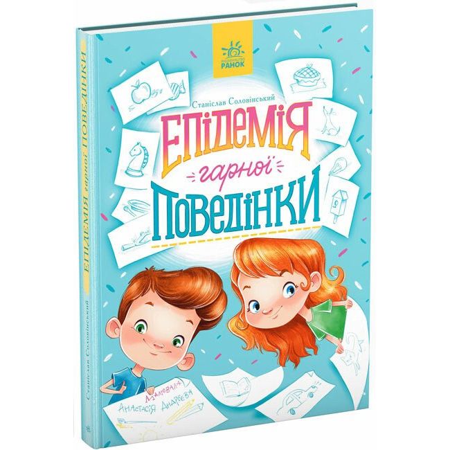 Книга Ранок Епідемія гарної поведінки - Станіслав Соловінський (S1085014У) - фото 1