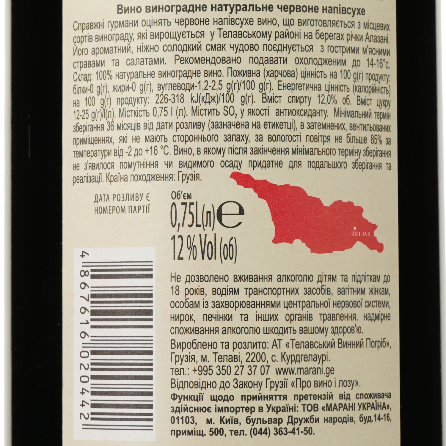 Вино Marani Telavuri, червоне, напівсухе, 11,5%, 0,75 л - фото 3