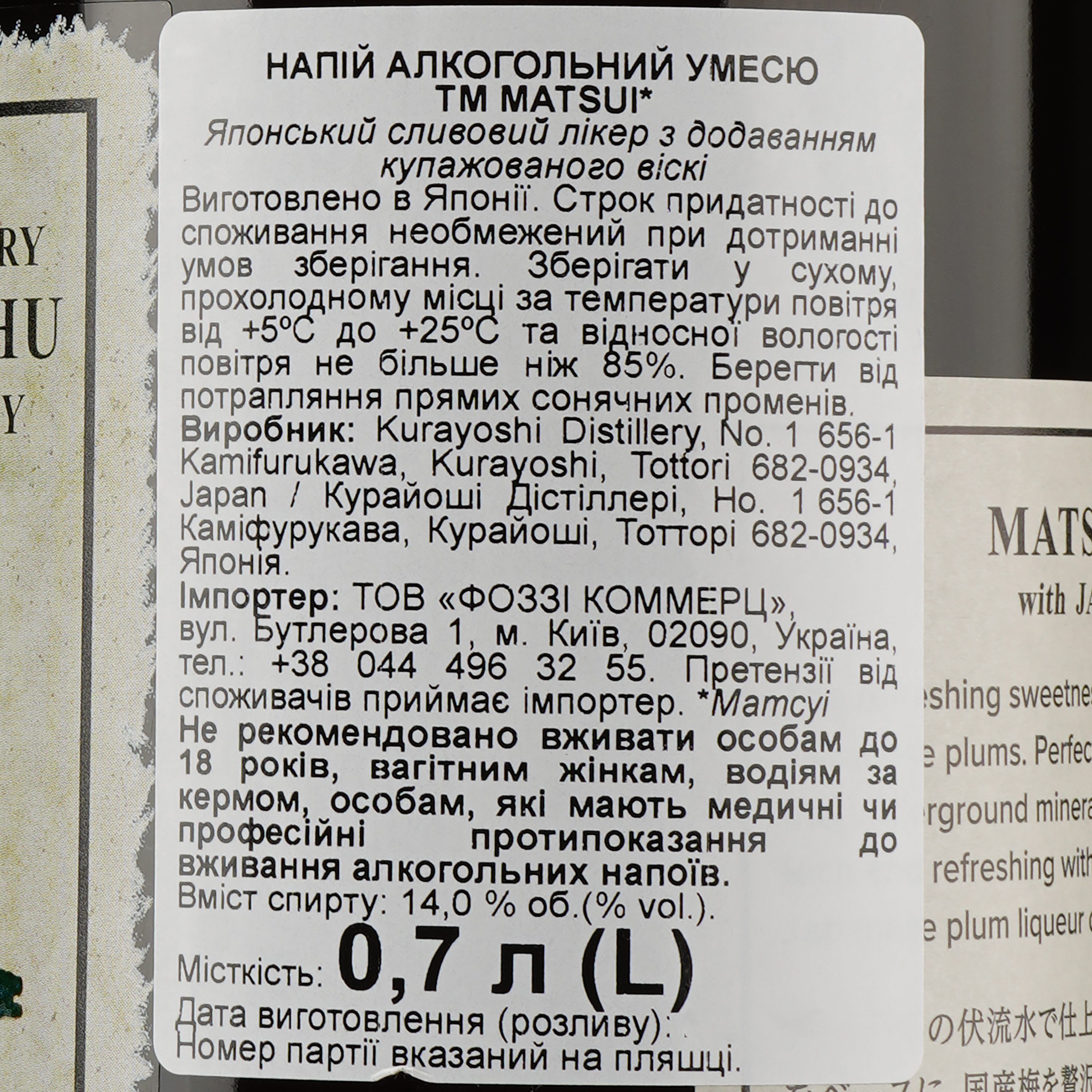 Лікер Matsui Umeshu Blended with Japanese Whisky 14% 0.7 л - фото 3