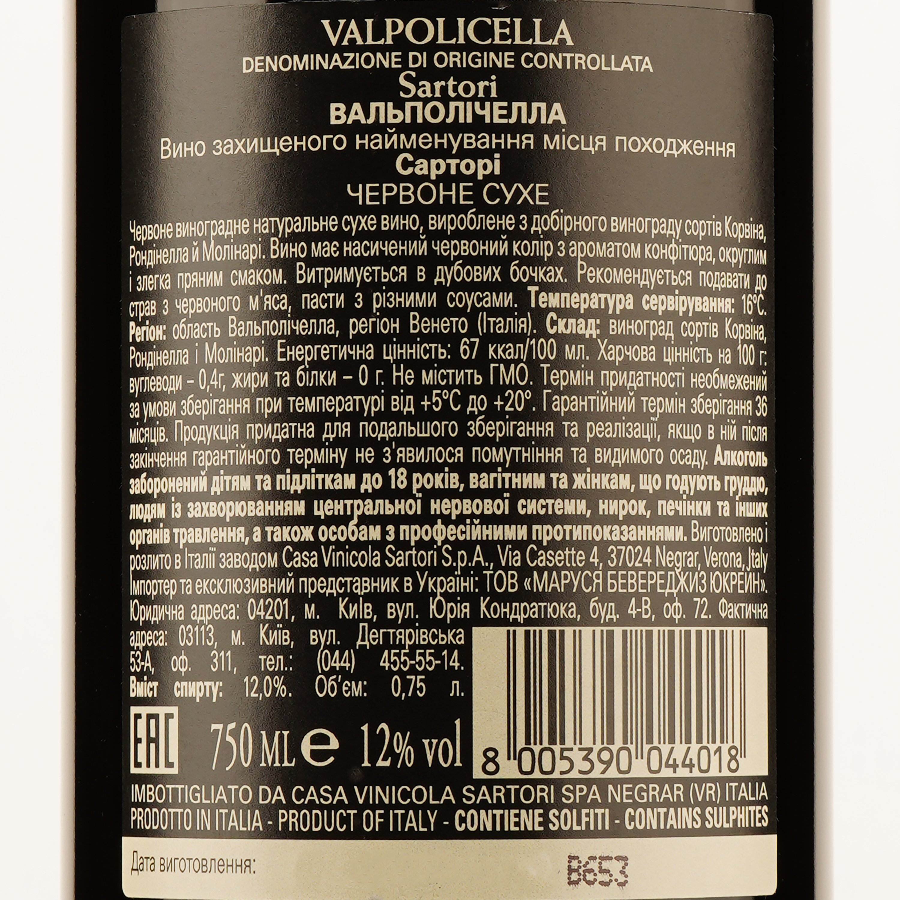 Вино Sartori Valpolicella DOC, красное, сухое, 12%, 0,75 л (789218) - фото 3