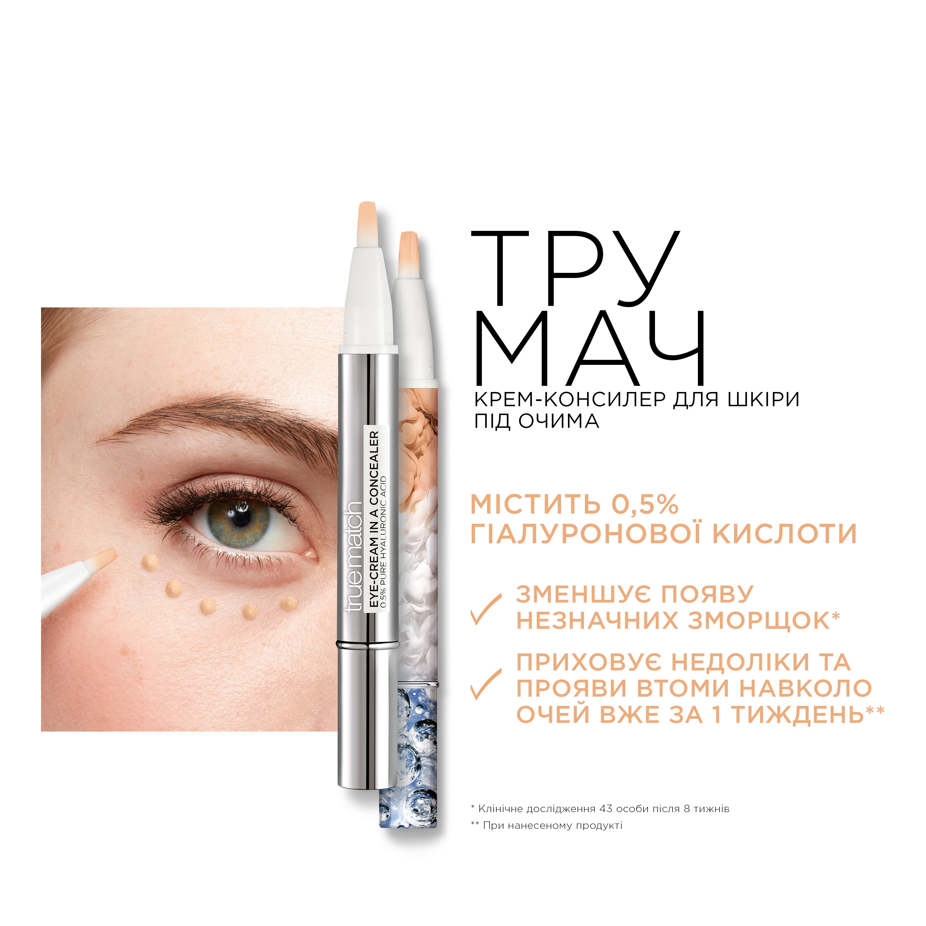 Крем-консилер для кожи вокруг глаз L’Oréal Paris True Match Eye-cream in concealer, тон 1-2D, 2 мл (AA118400) - фото 7