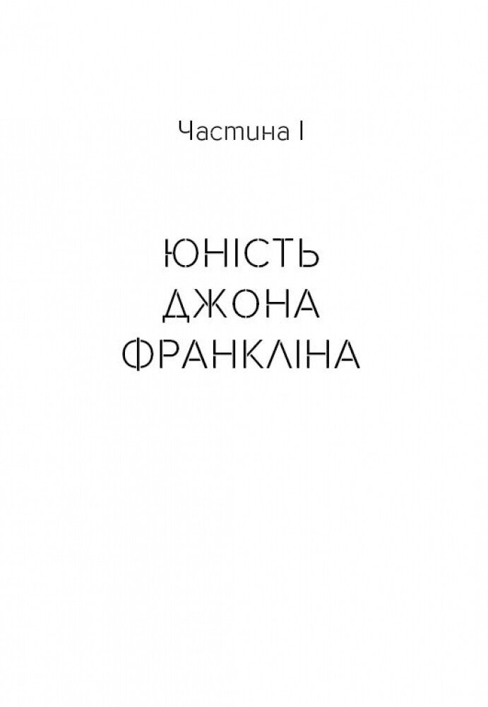 Відкриття повільності - Надольний Стен (Z102006У) - фото 4