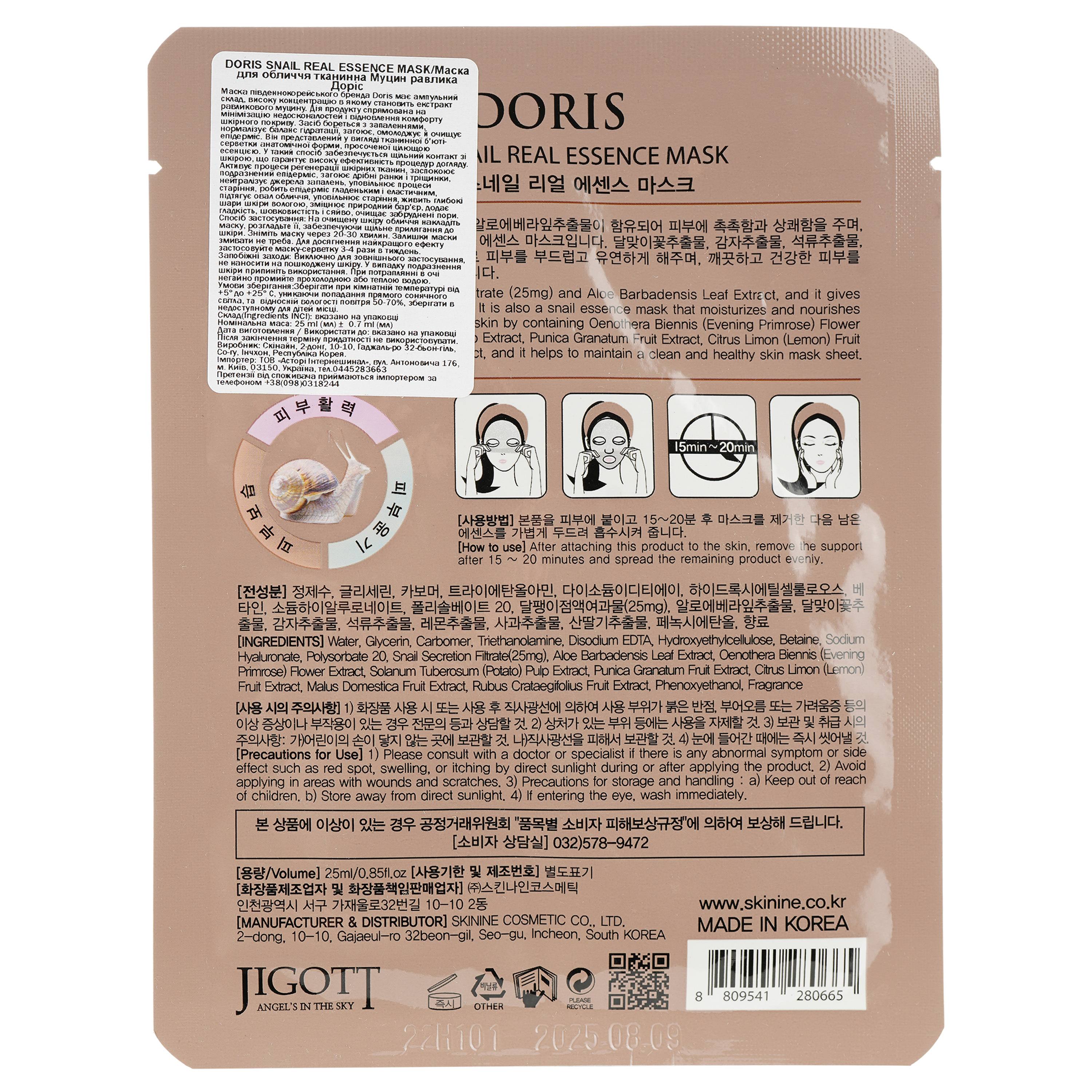 Маска для лица Jigott Doris Snail Real Essence Mask Муцин улитки, 25 мл - фото 2