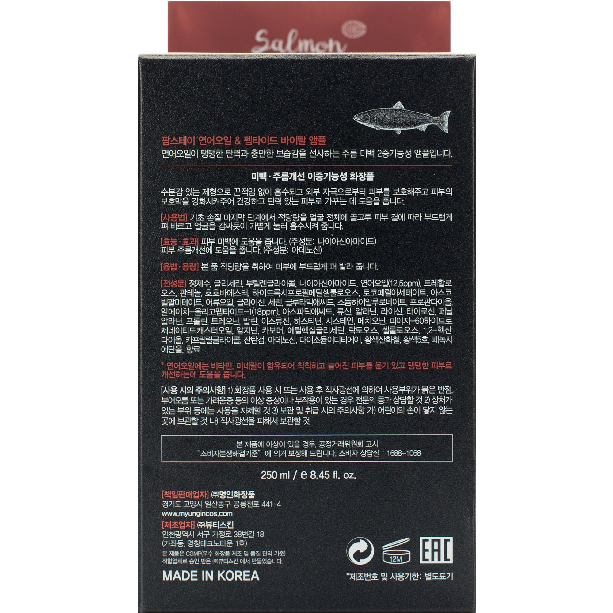 Сыворотка для лица FarmStay Salmon Oil & Peptide Vital Ampoule 250 мл - фото 6