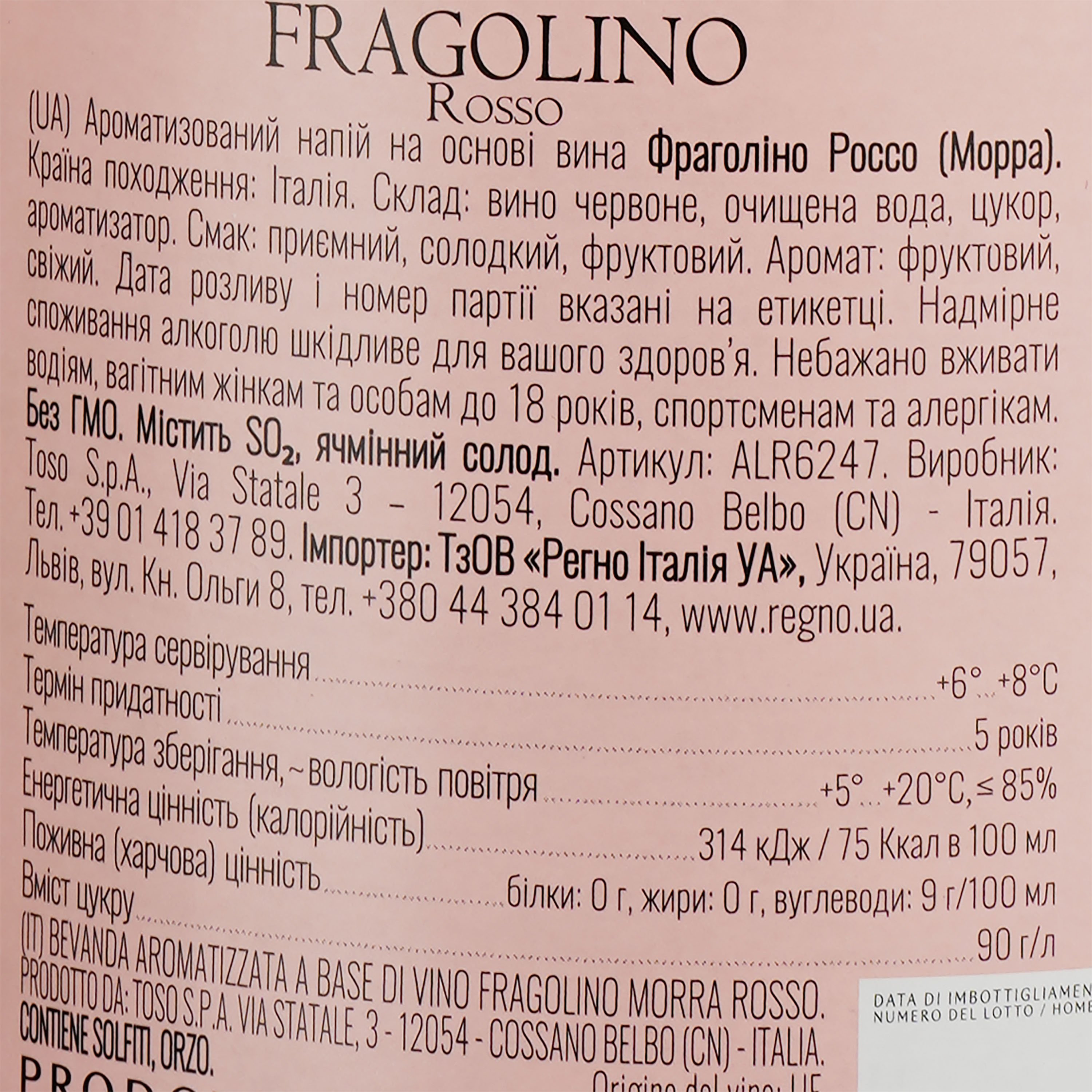 Фраголіно Morra Fragolino Rosso, червоне, солодке, 0,75 л - фото 3