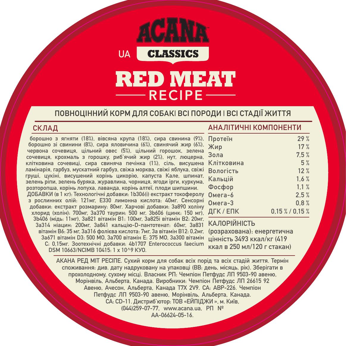 Сухий корм для собак Acana Classics Red Meat Recipe, 340 г - фото 3
