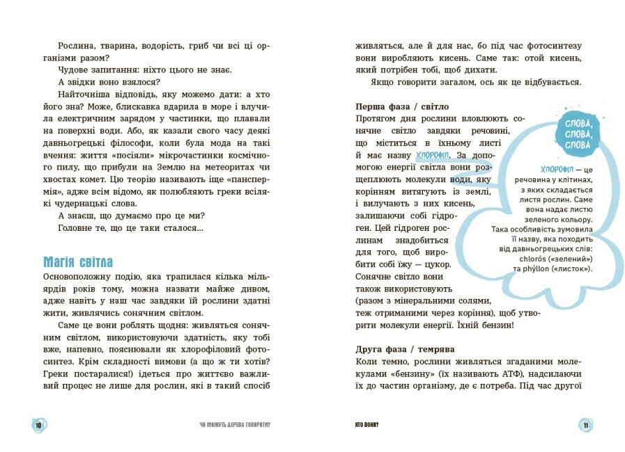 Книга Ранок 15 запитань. Чи можуть дерева говорити? Книжка, яка пояснює все про екологію - Бакаларіо П'єрдоменіко (НЕ1597004У) - фото 3