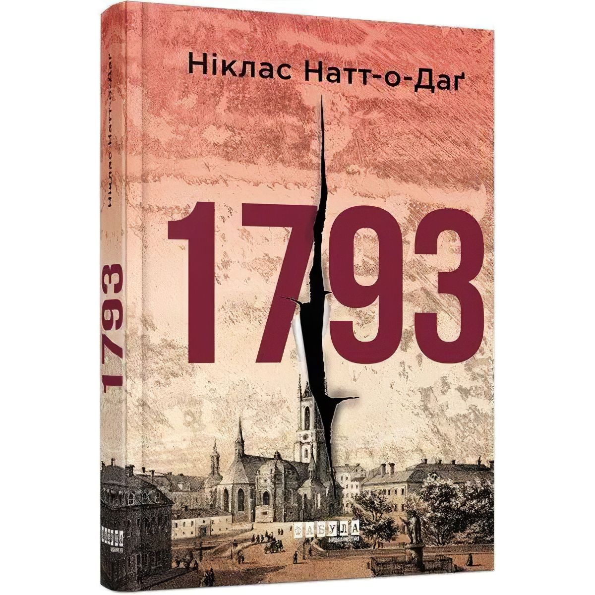 1793 - Натт-о-Даґ Ніклас (ФБ677070У) - фото 1