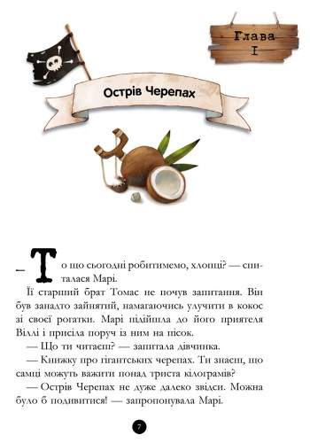 Банда піратів: Корабель-привид - Жюльєт Парашині-Дені - фото 6