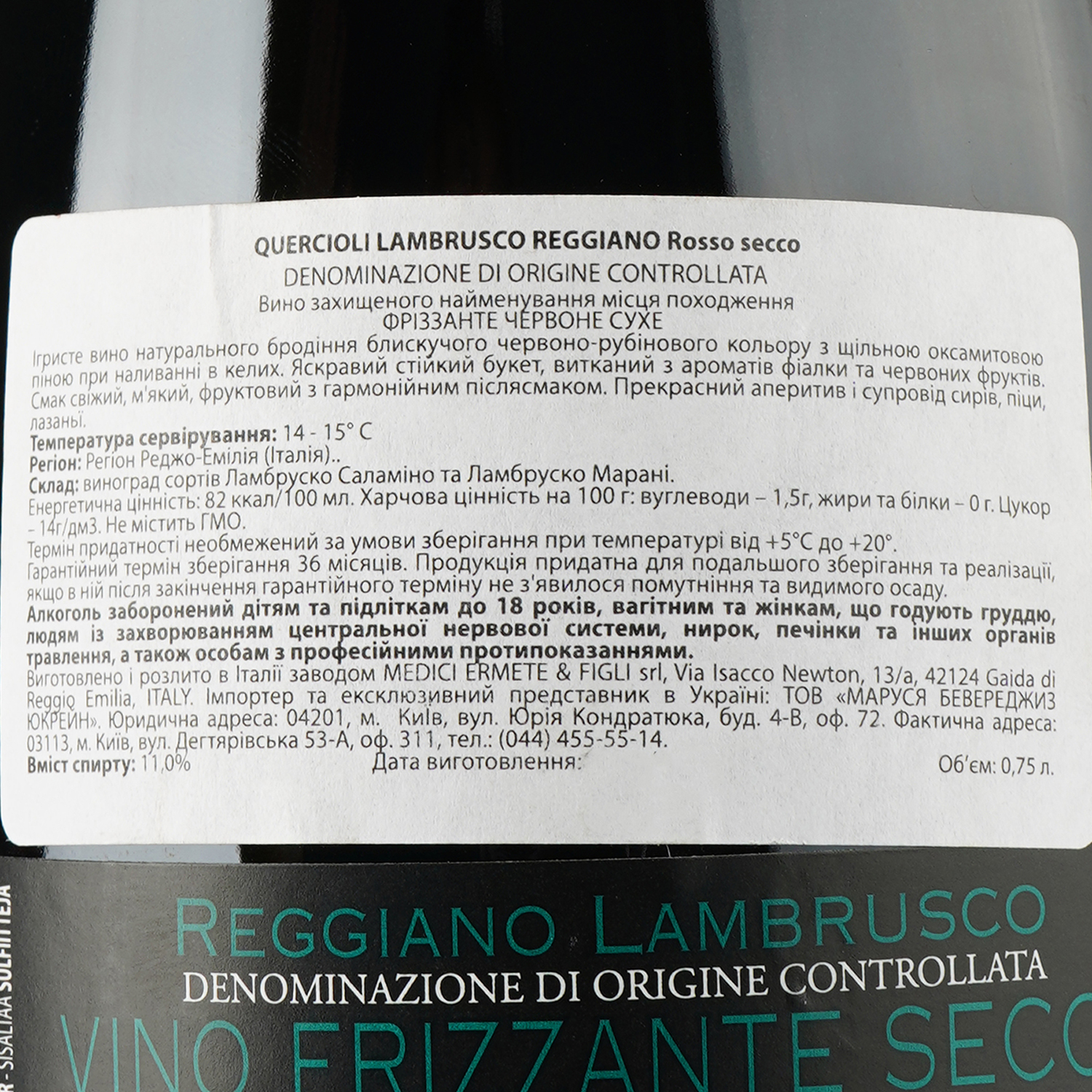 Ігристе вино Medici Ermete Quercioli Lambrusco Reggiano Frizzante DOC, червоне, сухе, 11%, 0,75 л - фото 3