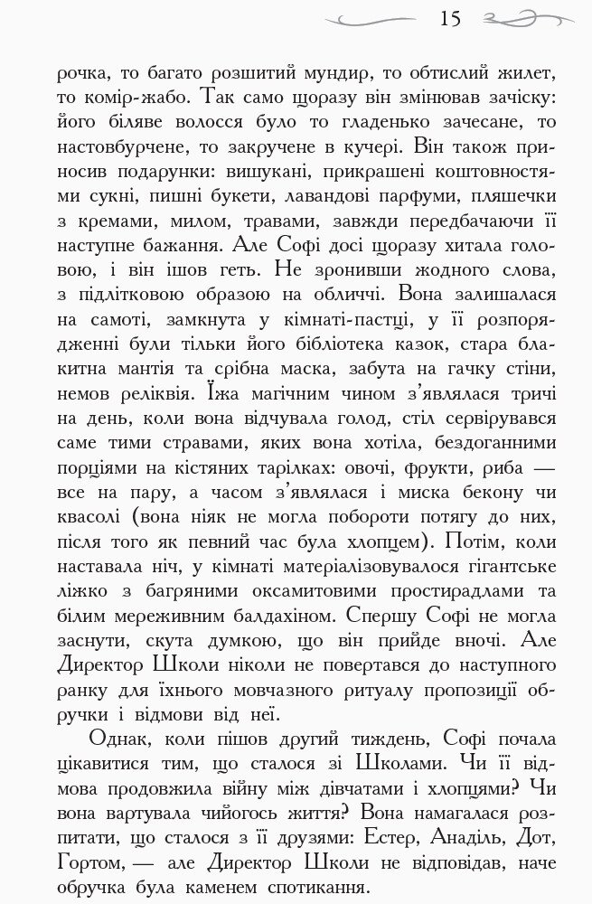 Школа Добра і Зла. Останнє довго та щасливо. Книга 3 - Зоман Чейнані (Ч681003У) - фото 7