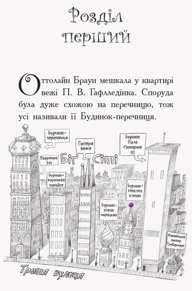 Оттолайн і Фіолетовий Лис. Книга 4 - Кріс Рідделл (Ч1009003У) - фото 2