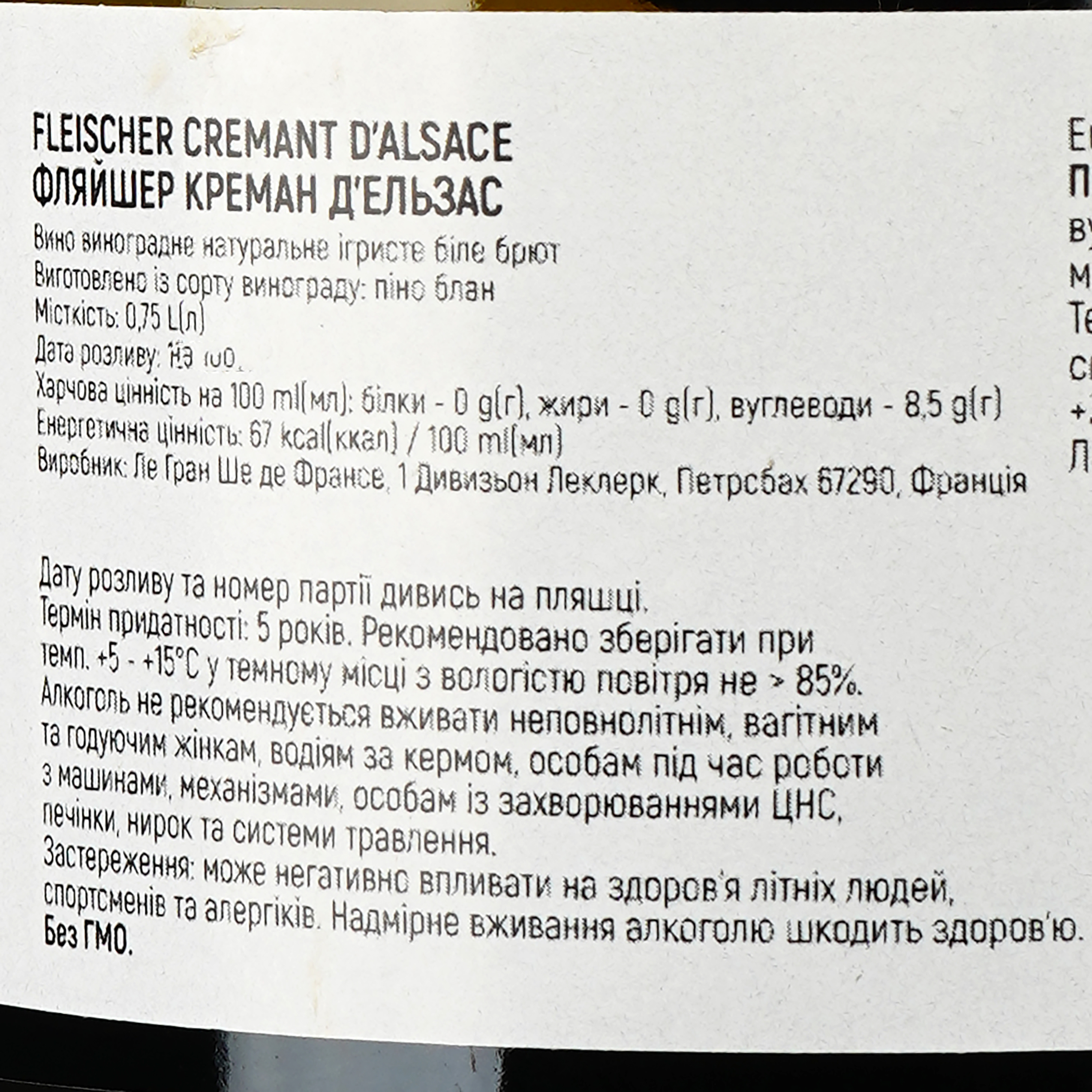Игристое вино Fleischer Cremant d'Alsace Brut белое брют 0.75 л - фото 3