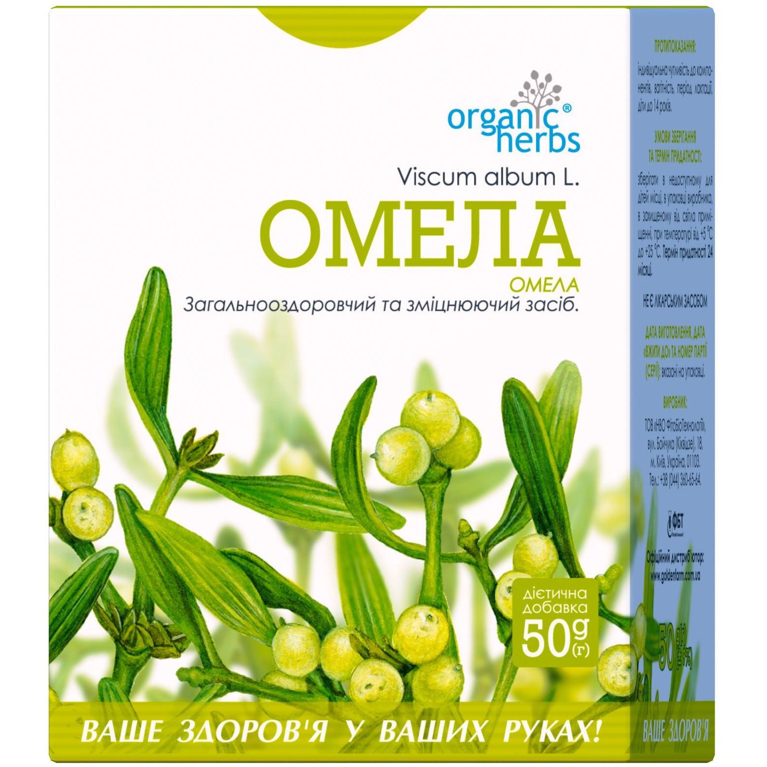 Омела Organic Herbs 50 г - фото 1