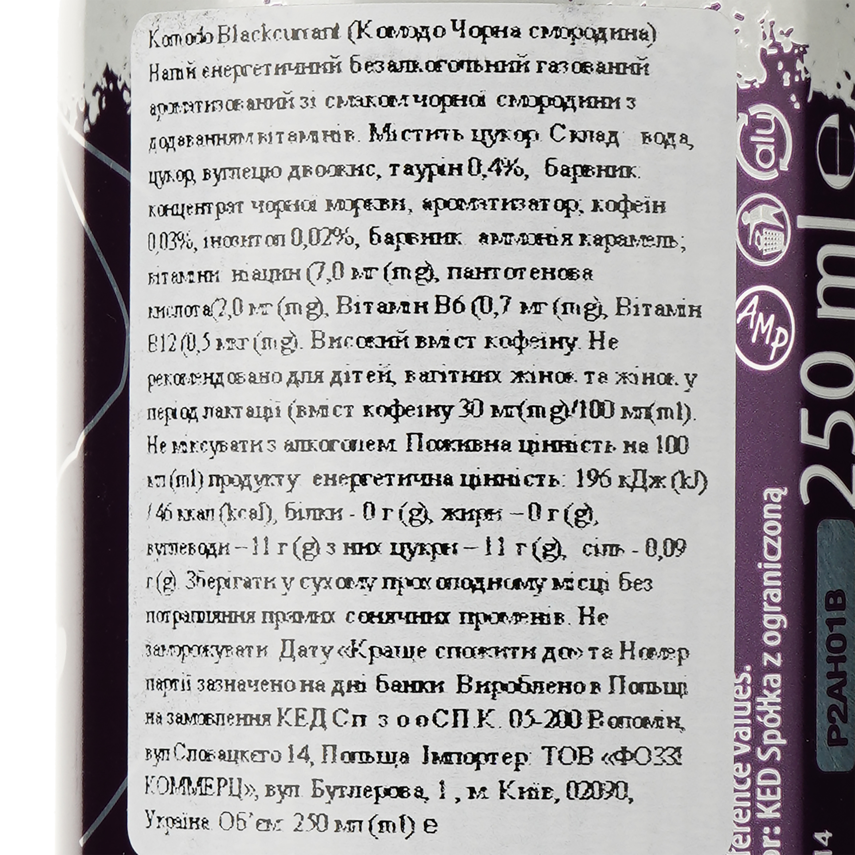 Енергетичний безалкогольний напій Komodo Black Currant 250 мл - фото 3
