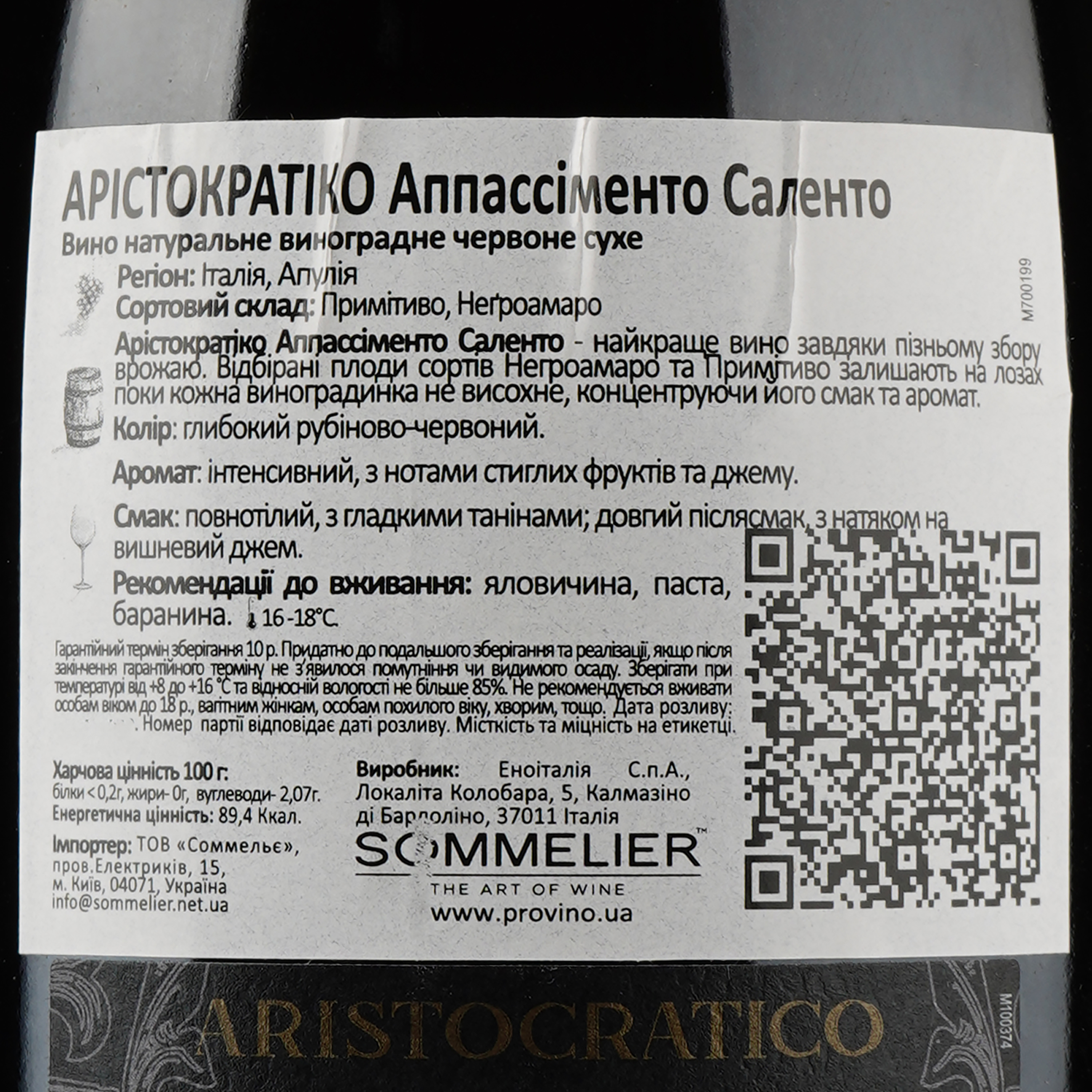 Вино Aristocratico Rosso Appassimento Salento IGT Puglia, червоне, сухе, 0,75 л - фото 3