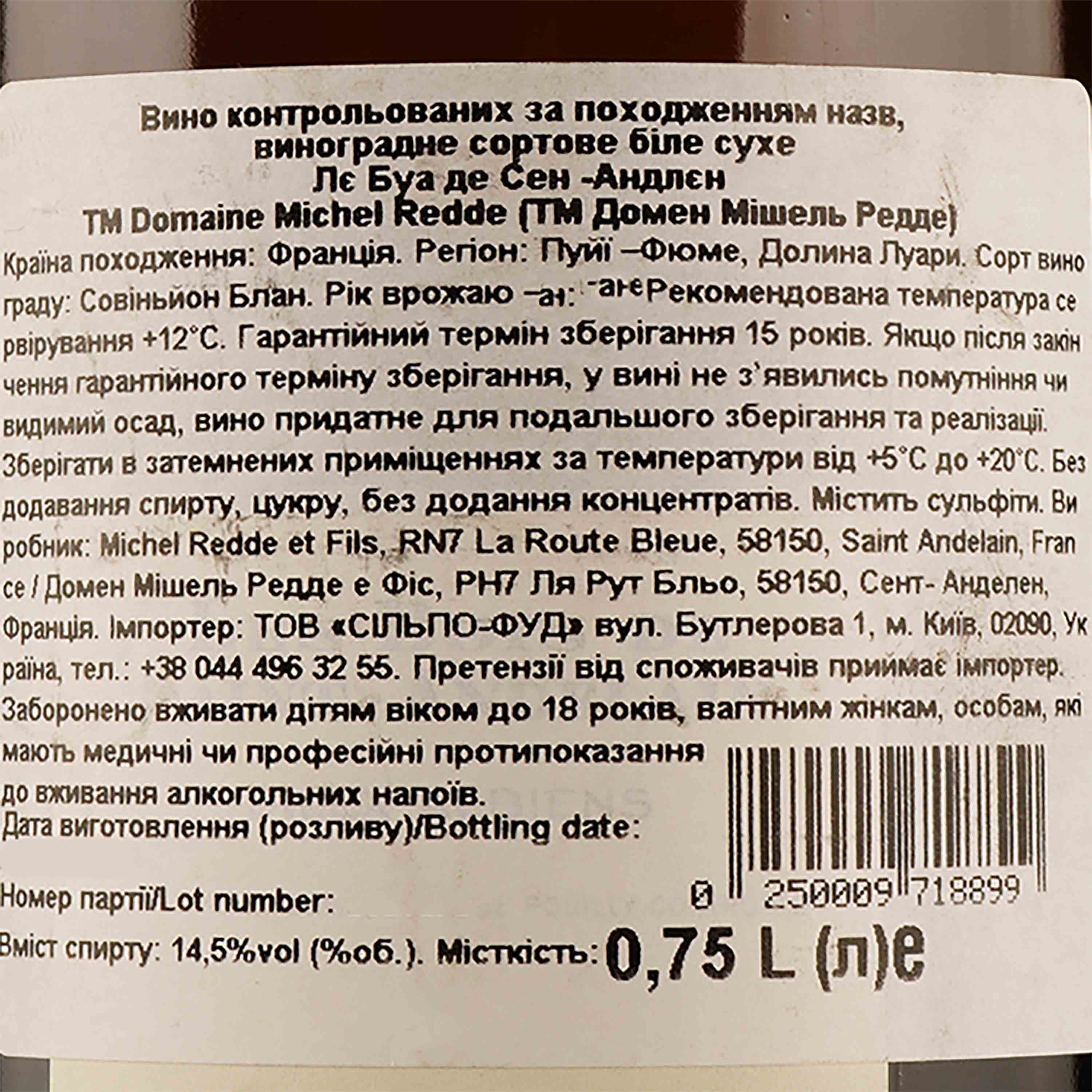 Вино Michel Redde Pouilly Fume Les Bois de Saint Andelain 2019 AOC, 14,5%, 0,75 л (688981) - фото 3