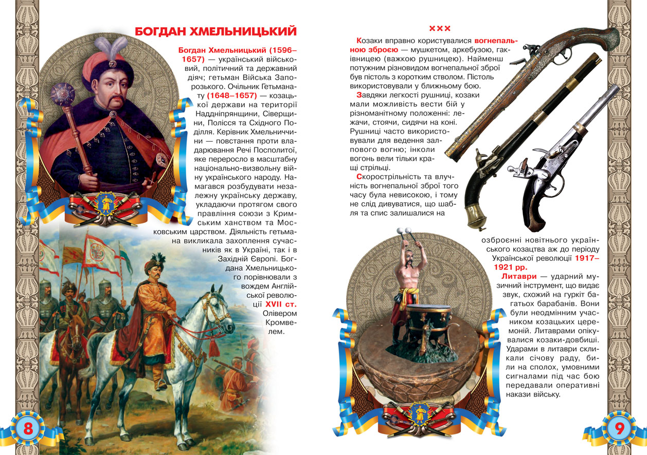 Велика книга Кристал Бук Українське козацтво (F00014578) - фото 3
