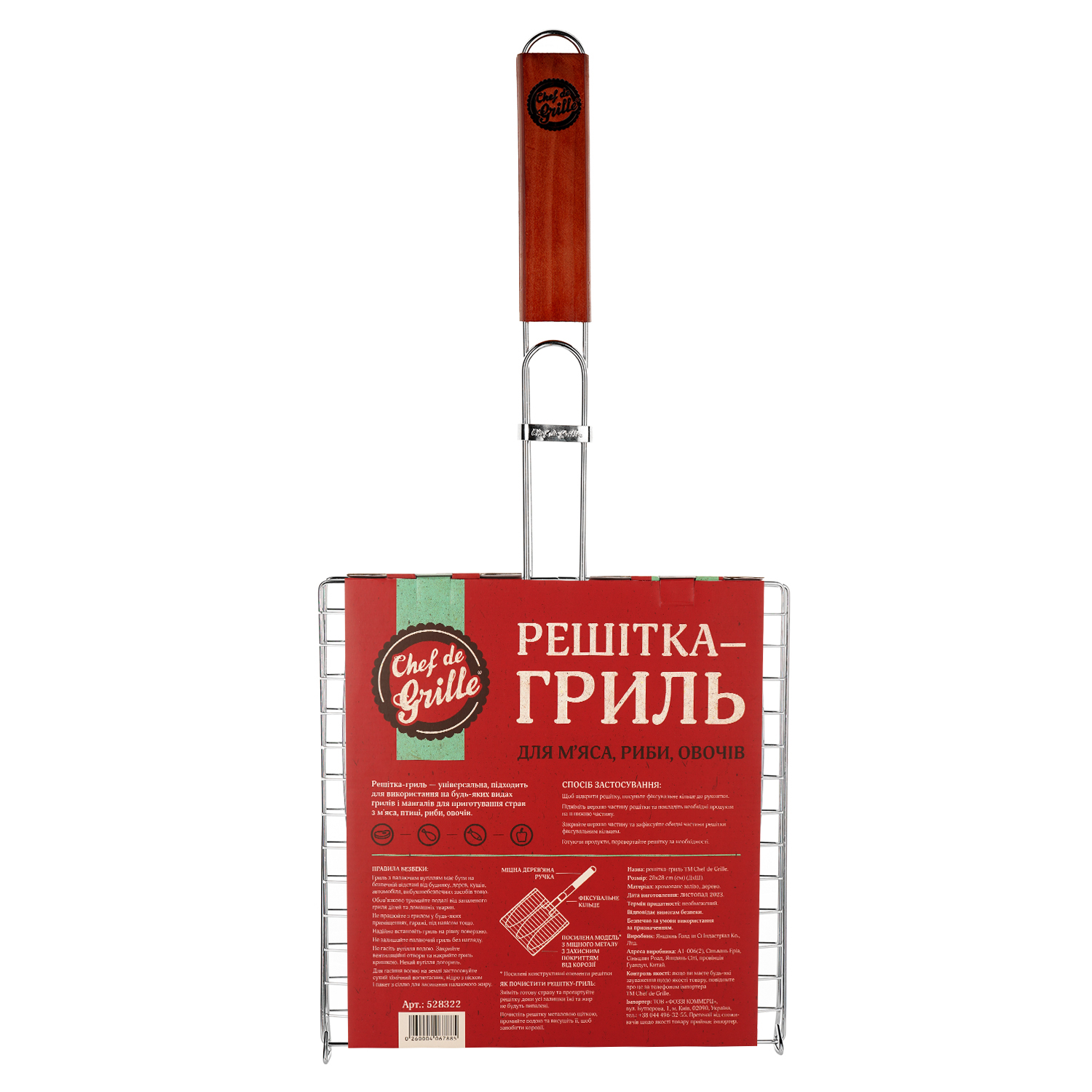 Решітка для гриля Chef de Grille №1 28х28 см - фото 2