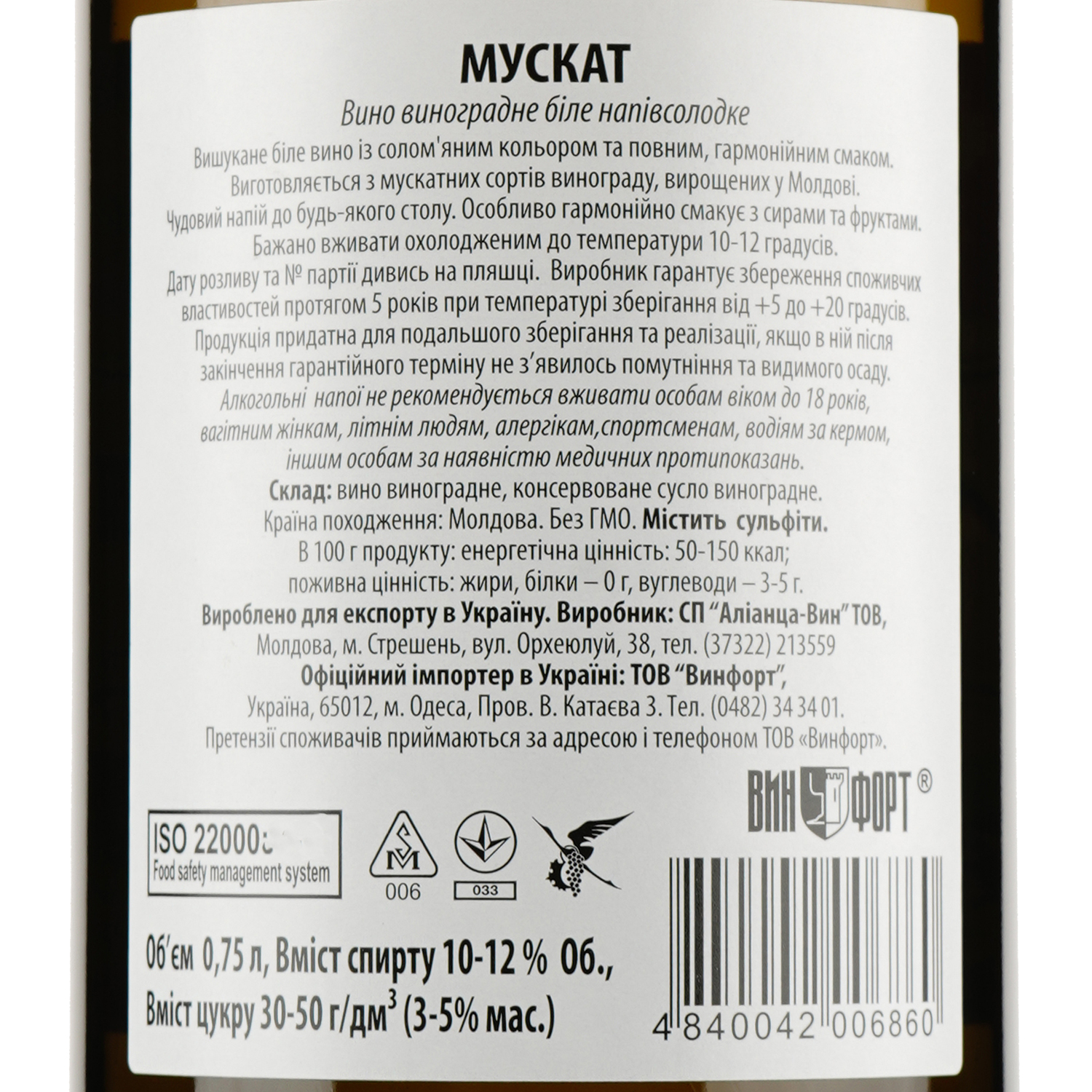 Вино Alianta vin Muscatto Muscat, біле, напівсолодке, 12%,0,75 л - фото 3