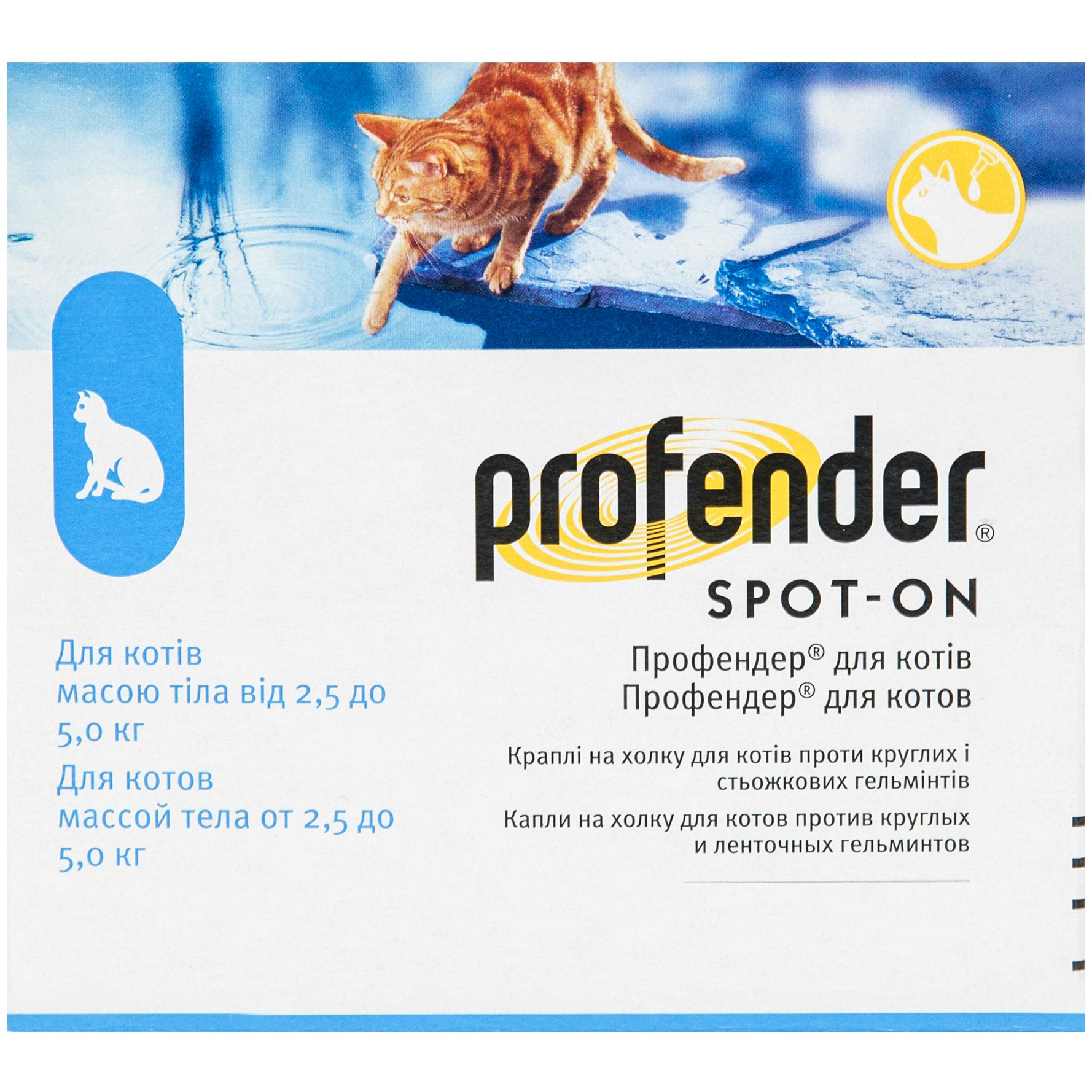 Краплі від гельмінтів Elanco (Bayer) Profender для котів від 2.5 до 5 кг 1 шт. - фото 1