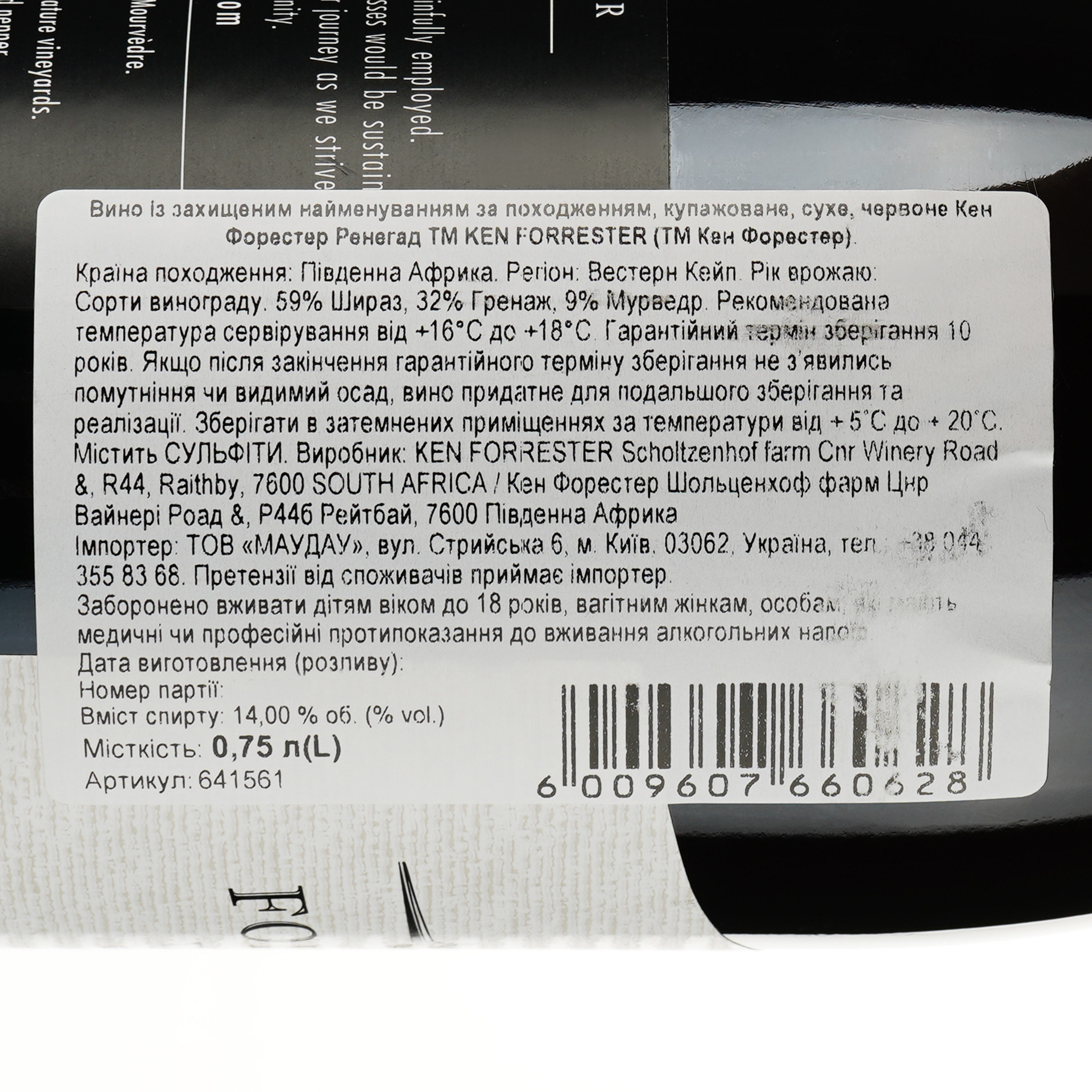 Вино Ken Forrester Renegade 2020 червоне сухе 0.75 л - фото 3
