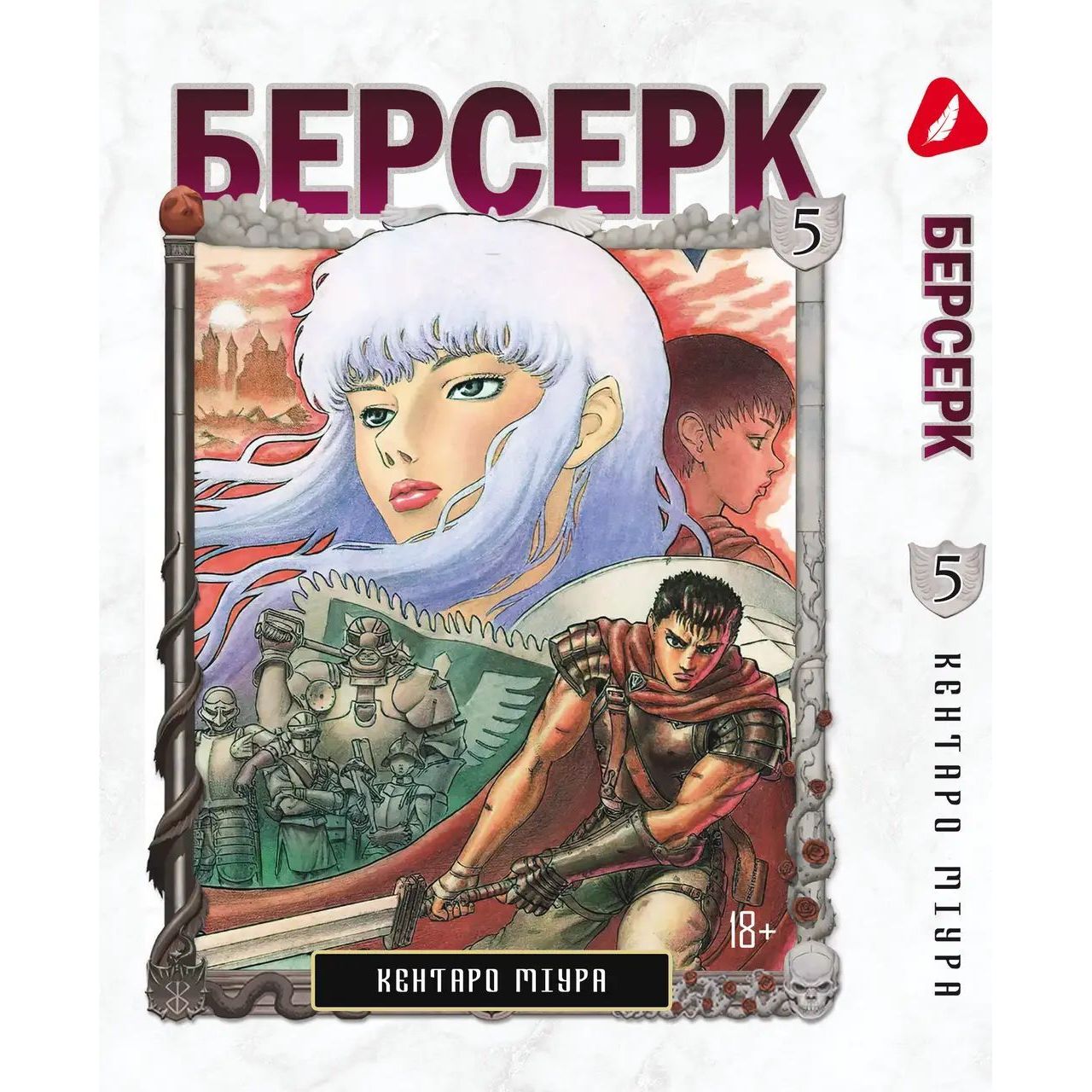 Комплект Манги Yohoho Print Berserk Берсерк Berserk BP BSET 01 том 1-5 (1752784495.0) - фото 6