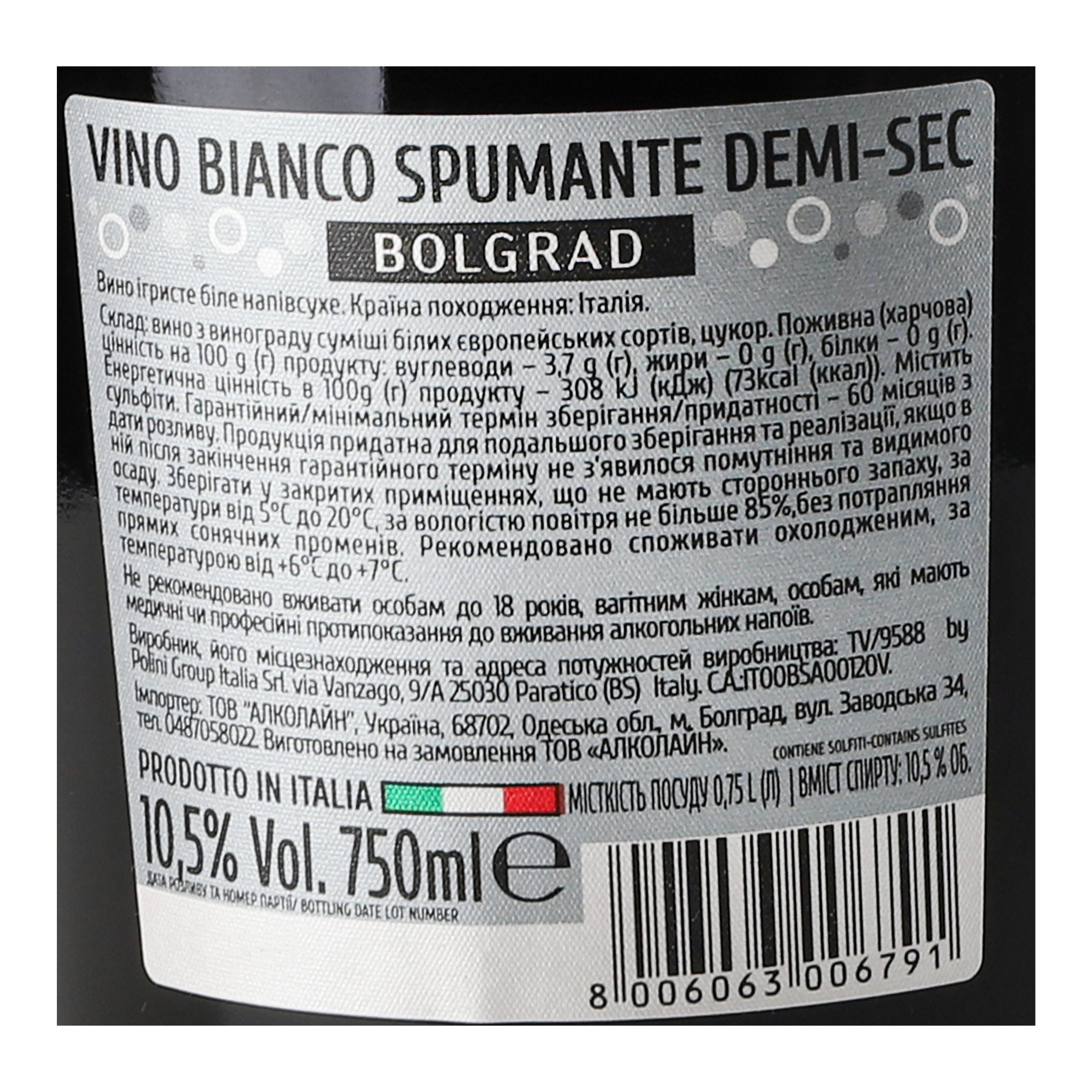 Вино ігристе Bolgrad Spumante, біле, напівсухе, 10,5%, 0,75 л - фото 5
