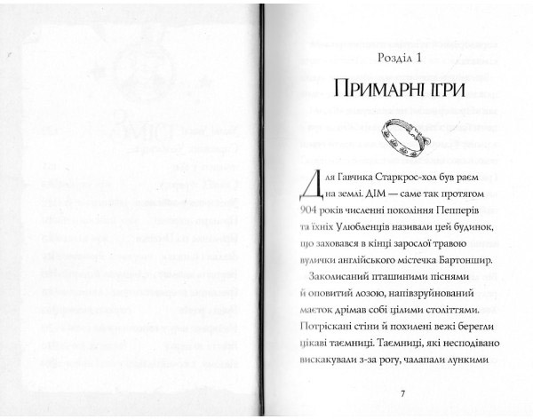 Гав’яз Пеппер - пес-привид: Останній цирковий тигр книга 2 - Клер Баркер (Z901798У) - фото 3