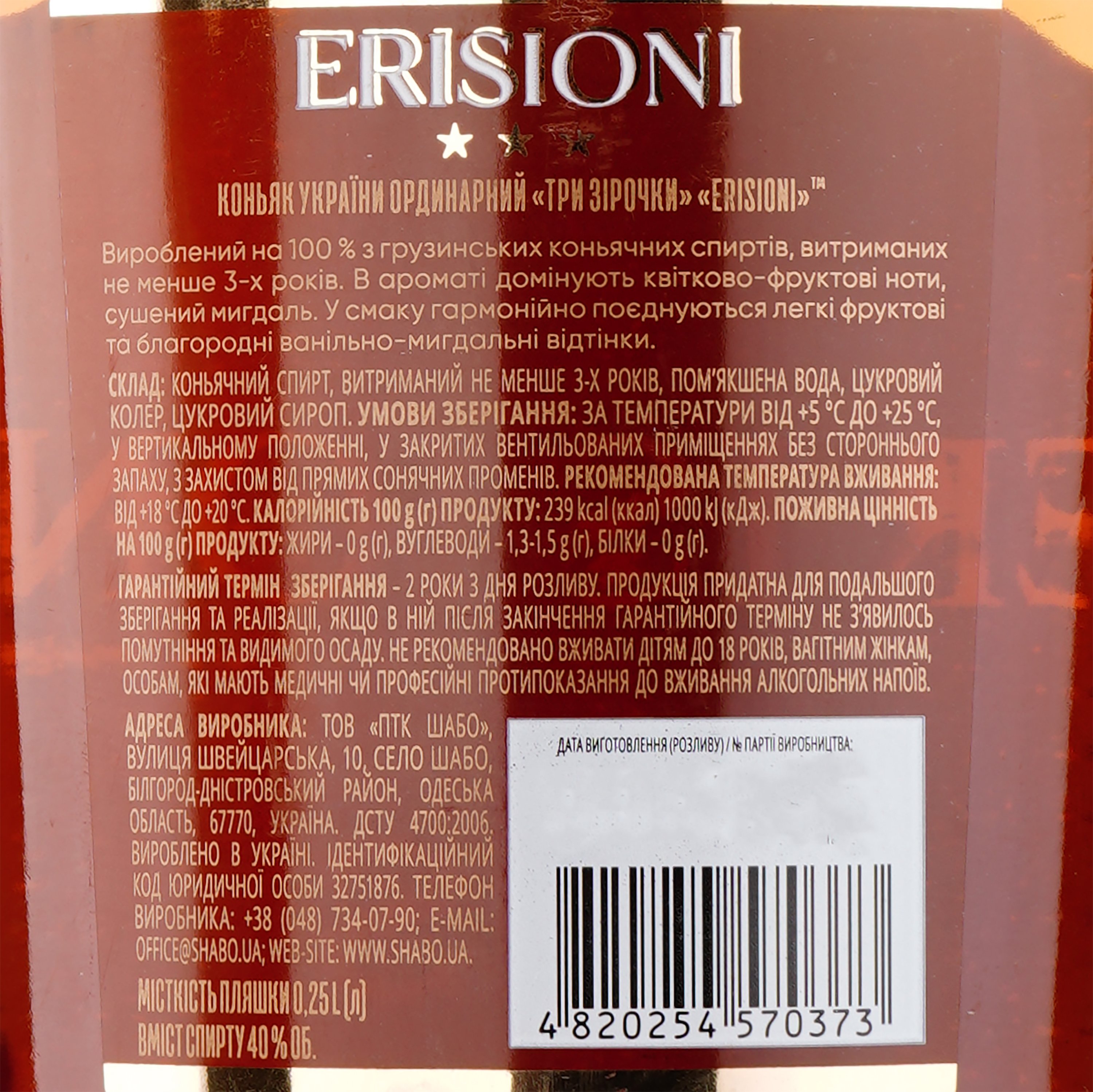 Коньяк Erisioni VS 3 зірки 40% 0.25 л - фото 3