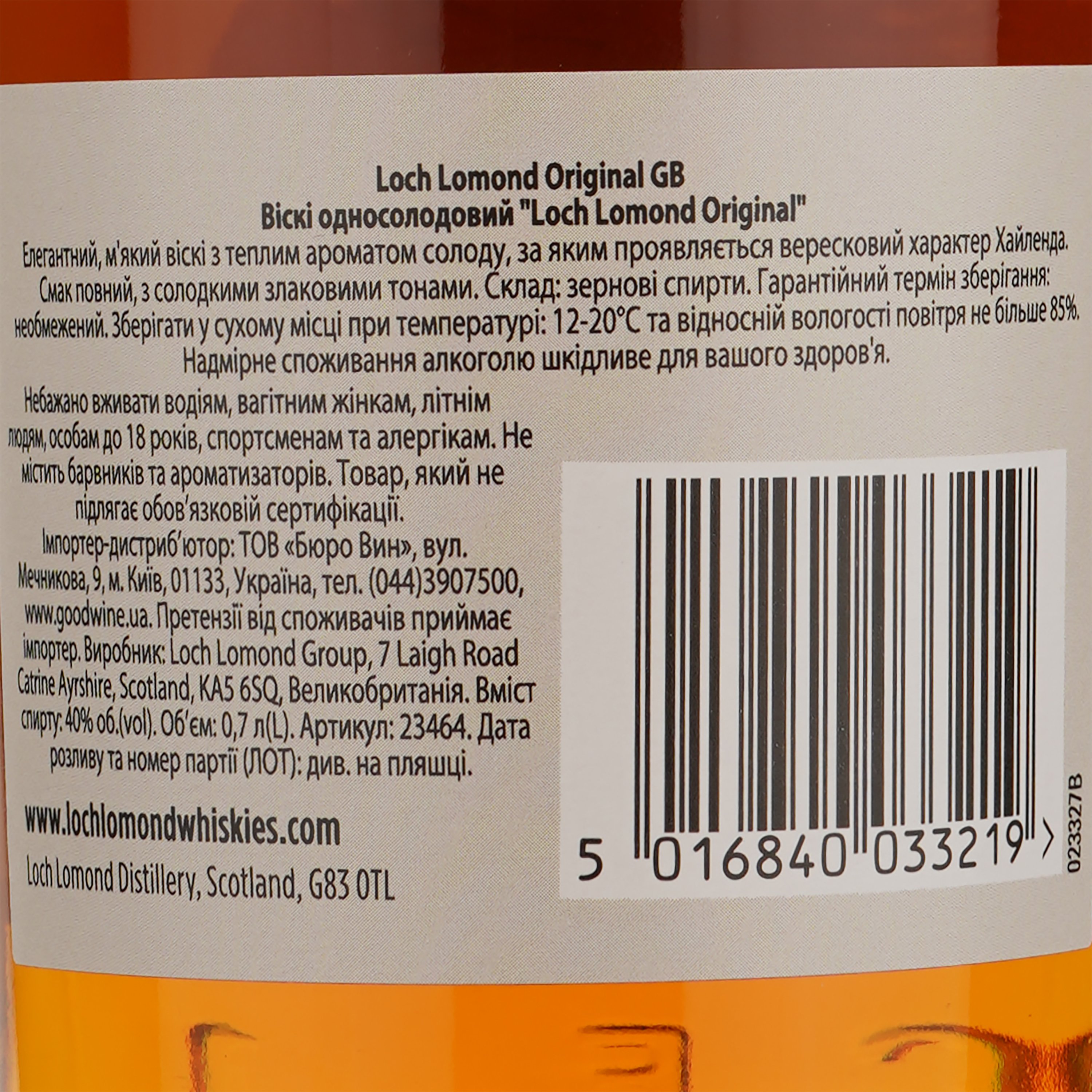 Віскі Loch Lomond Original Single Malt Scotch Whisky, 40%, 0,7 л, в коробці (23464) - фото 4