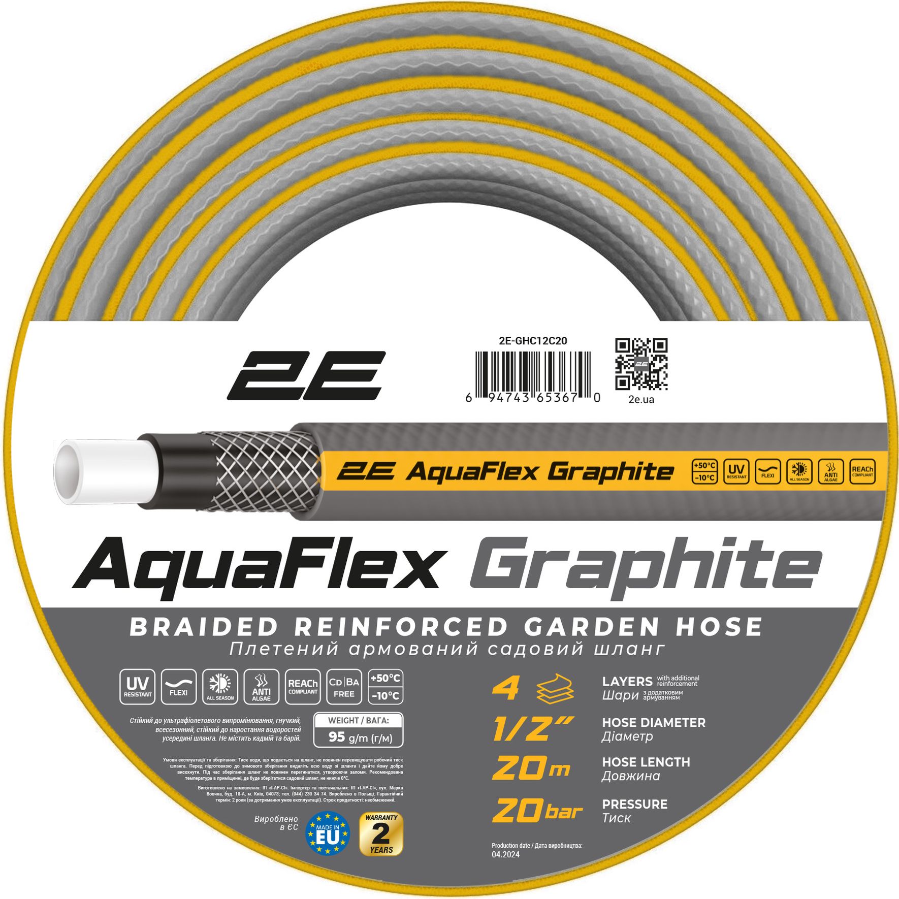 Шланг садовый 2Е AquaFlex Graphite 1/2" 4 слоя 20 м (2E-GHC12C20) - фото 1