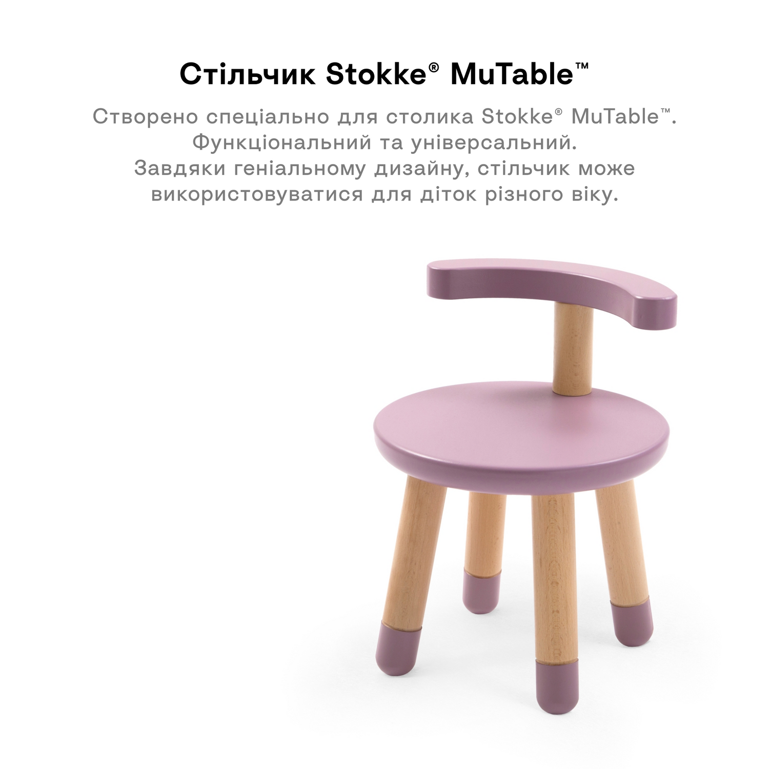 Дитячий стілець Stokke MuTable, бузковий (581801) - фото 4