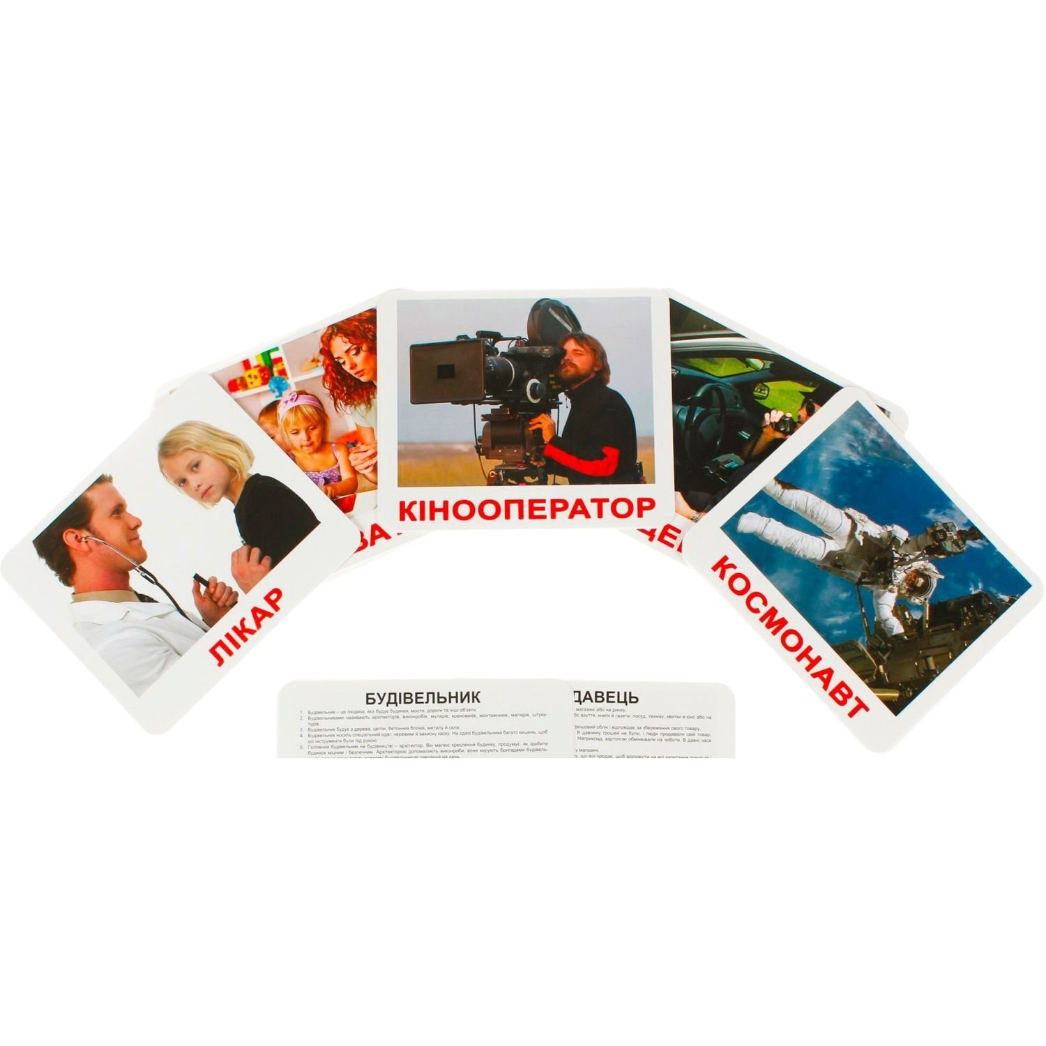 Набор карточек Вундеркинд с пеленок Профессии, 20 карточек, укр. язык (2100064096358) - фото 1
