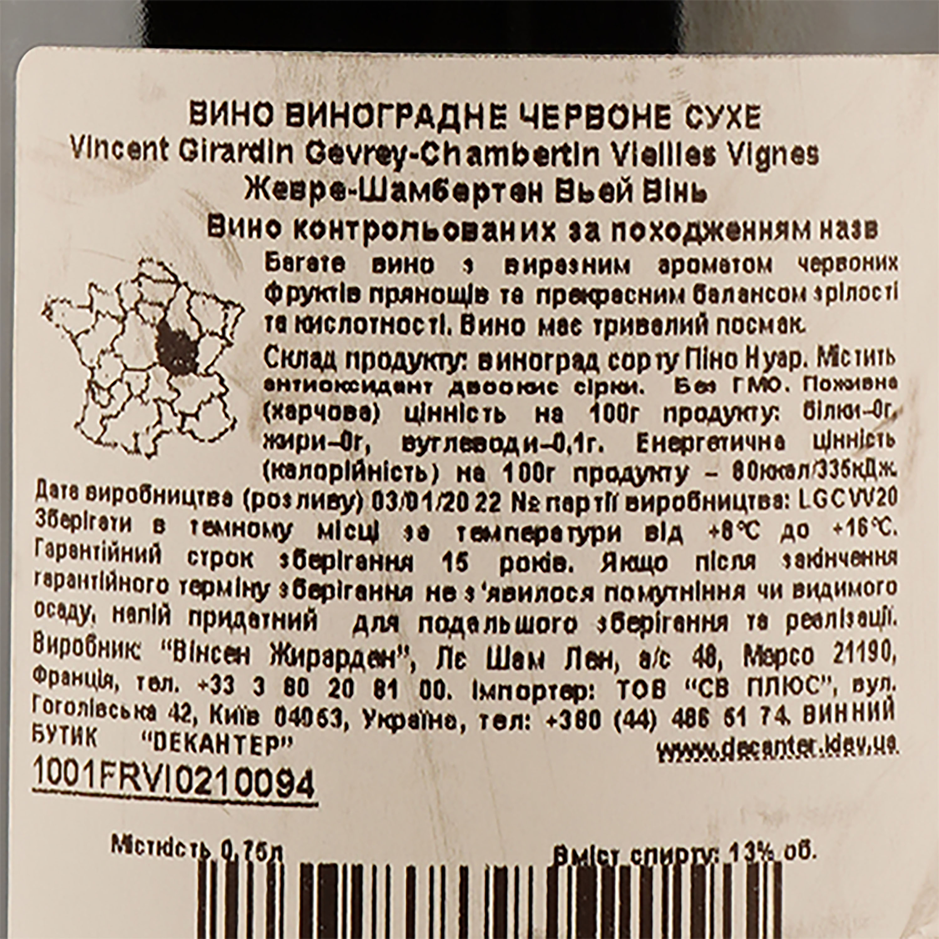 Вино Vincent Girardin Gevrey-Chambertin Vieilles Vignes Rouge, красное, сухое, 0,75 л - фото 3