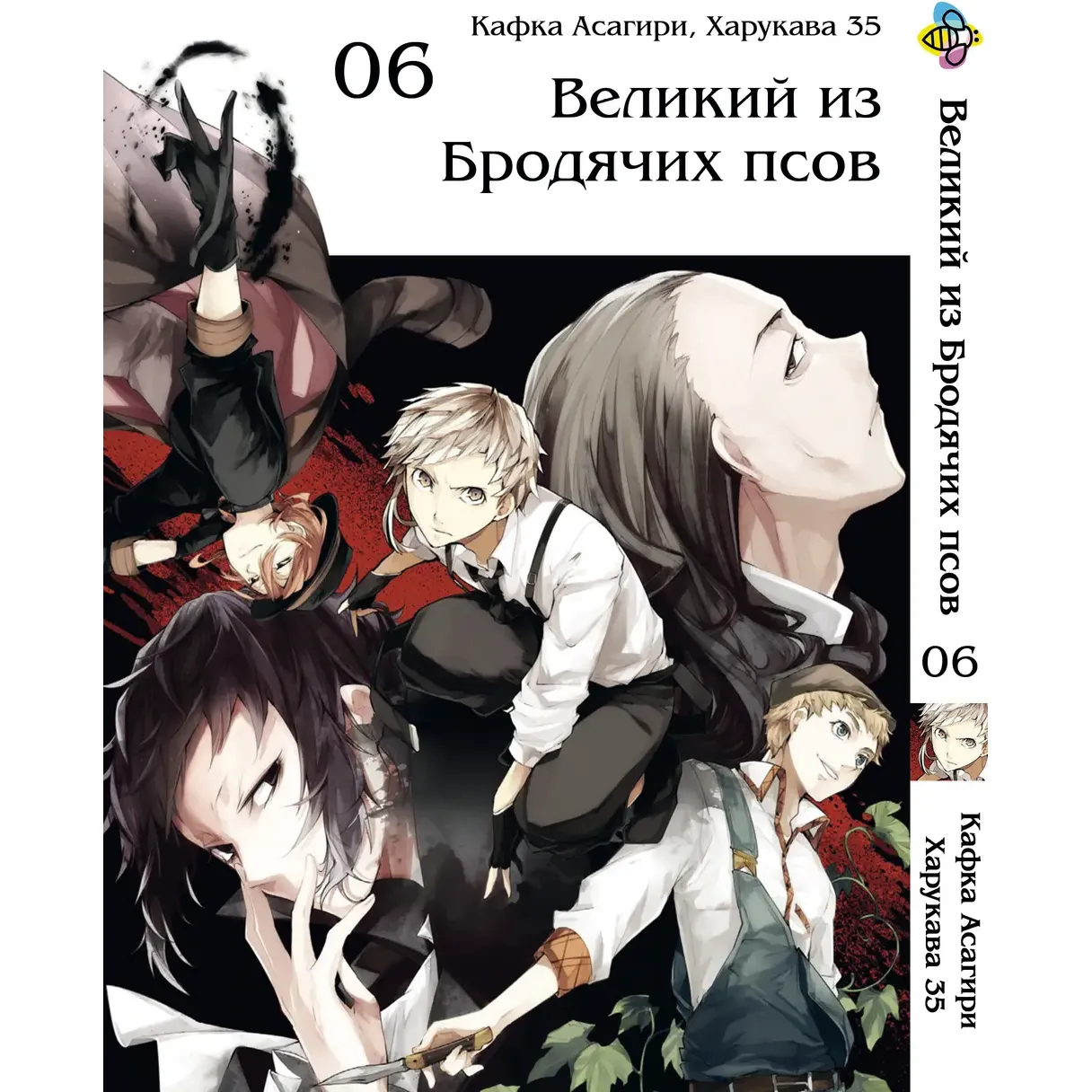 Комплект манґи Bee's Print Bungou Stray Dogs Великий із бродячих псів Том 1-10 BP VBSET 01 (1689195901.0) - фото 6