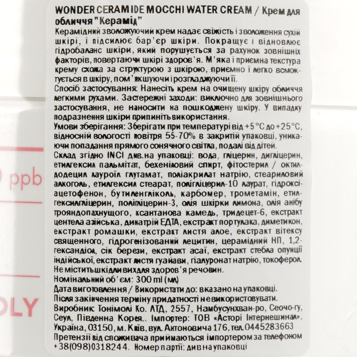 Крем для обличчя Tony Moly Wonder Ceramide Mocchi Water Cream, 300 мл - фото 8