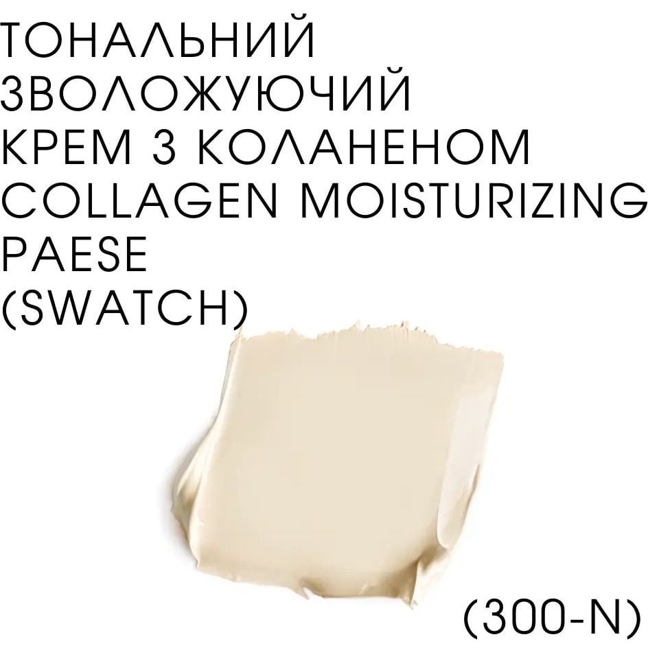 Тональний крем Paese Collagen Moisturizing Expert відтінок 300N (Vanilla) 30 мл - фото 2